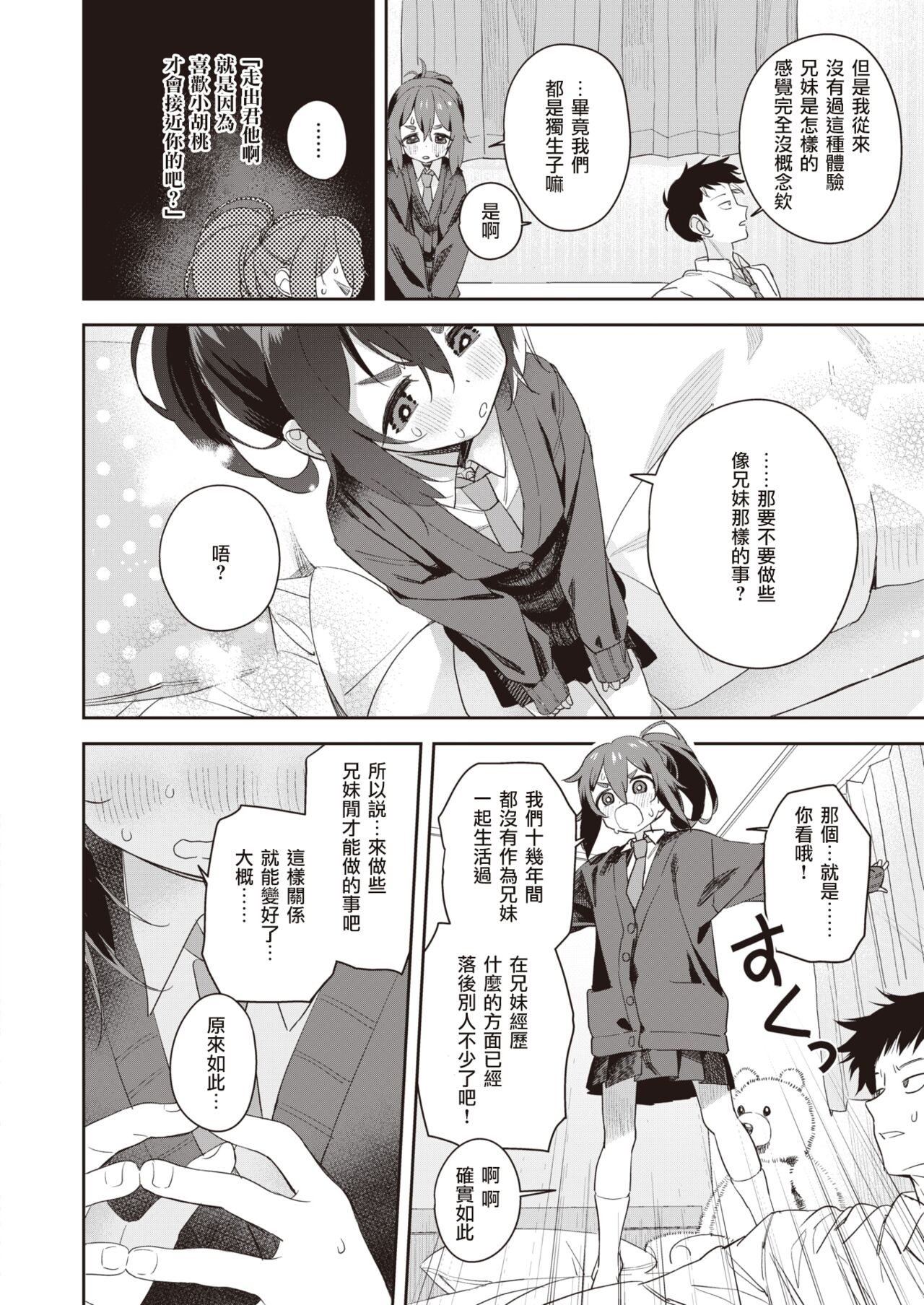 Kyoudaippoi Koto | 成为兄妹吧 page 7 full