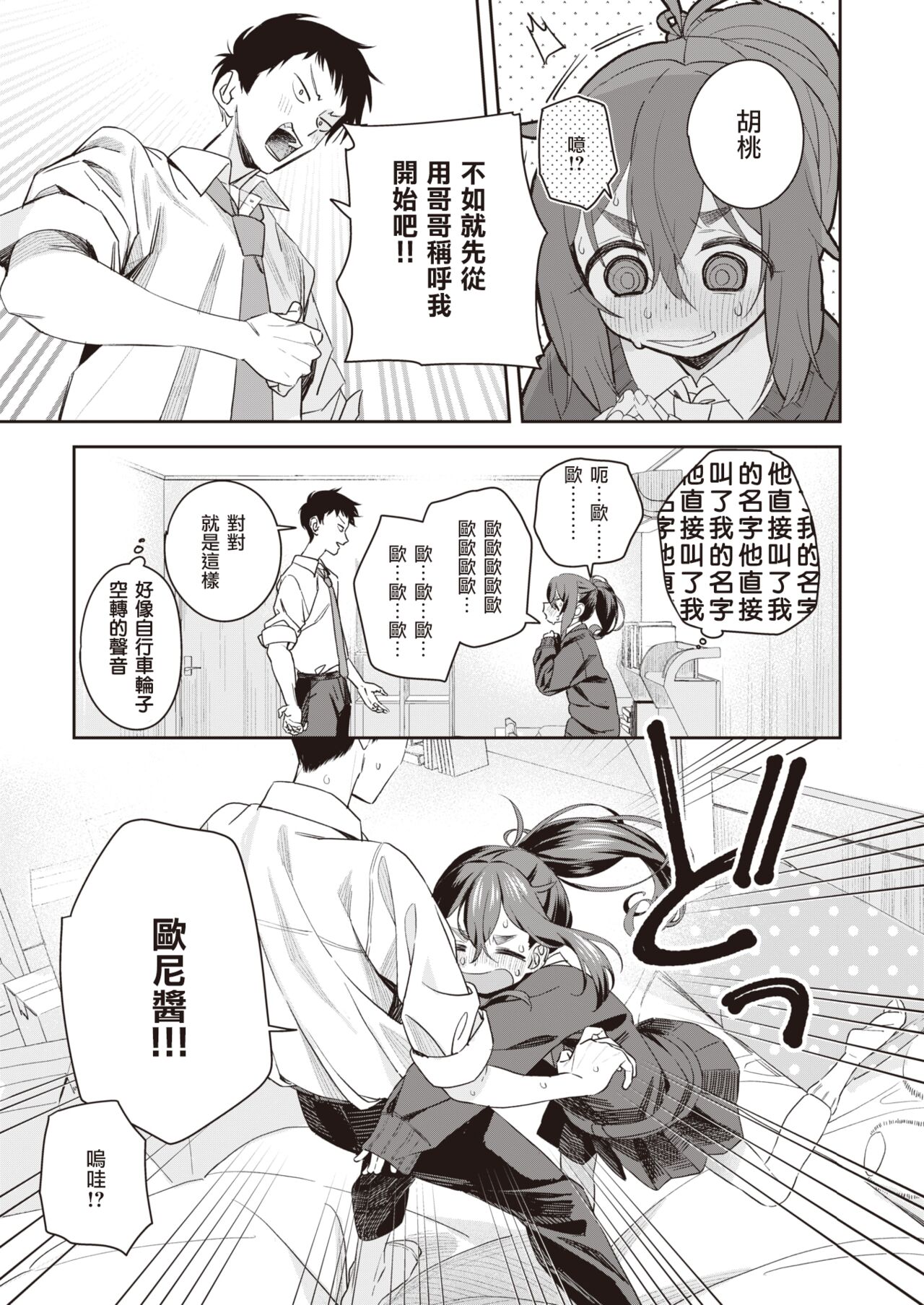 Kyoudaippoi Koto | 成为兄妹吧 page 8 full