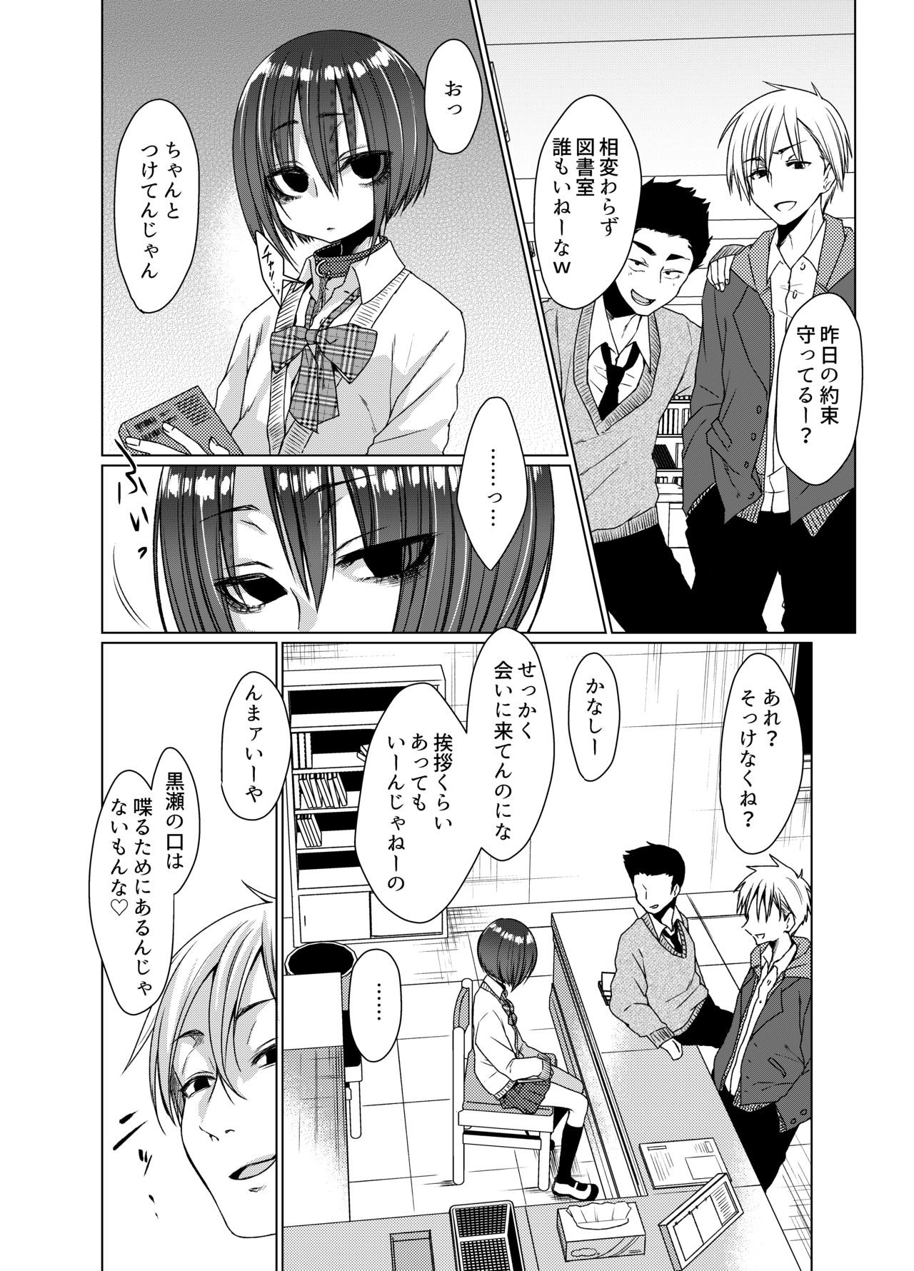 Mukuchi na Kurose-san wa Orera no Iinari page 3 full