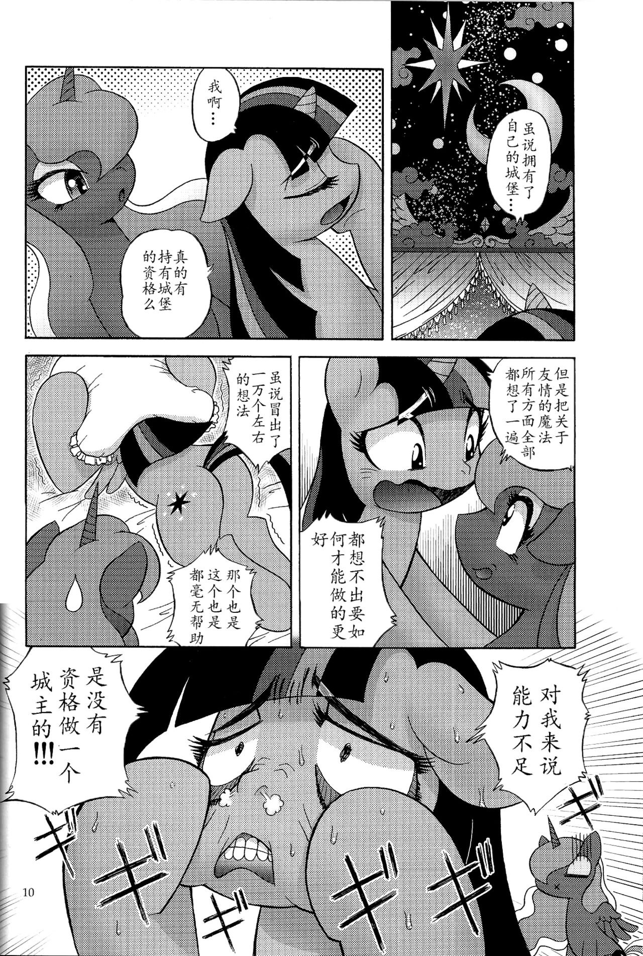 PONY Love page 9 full