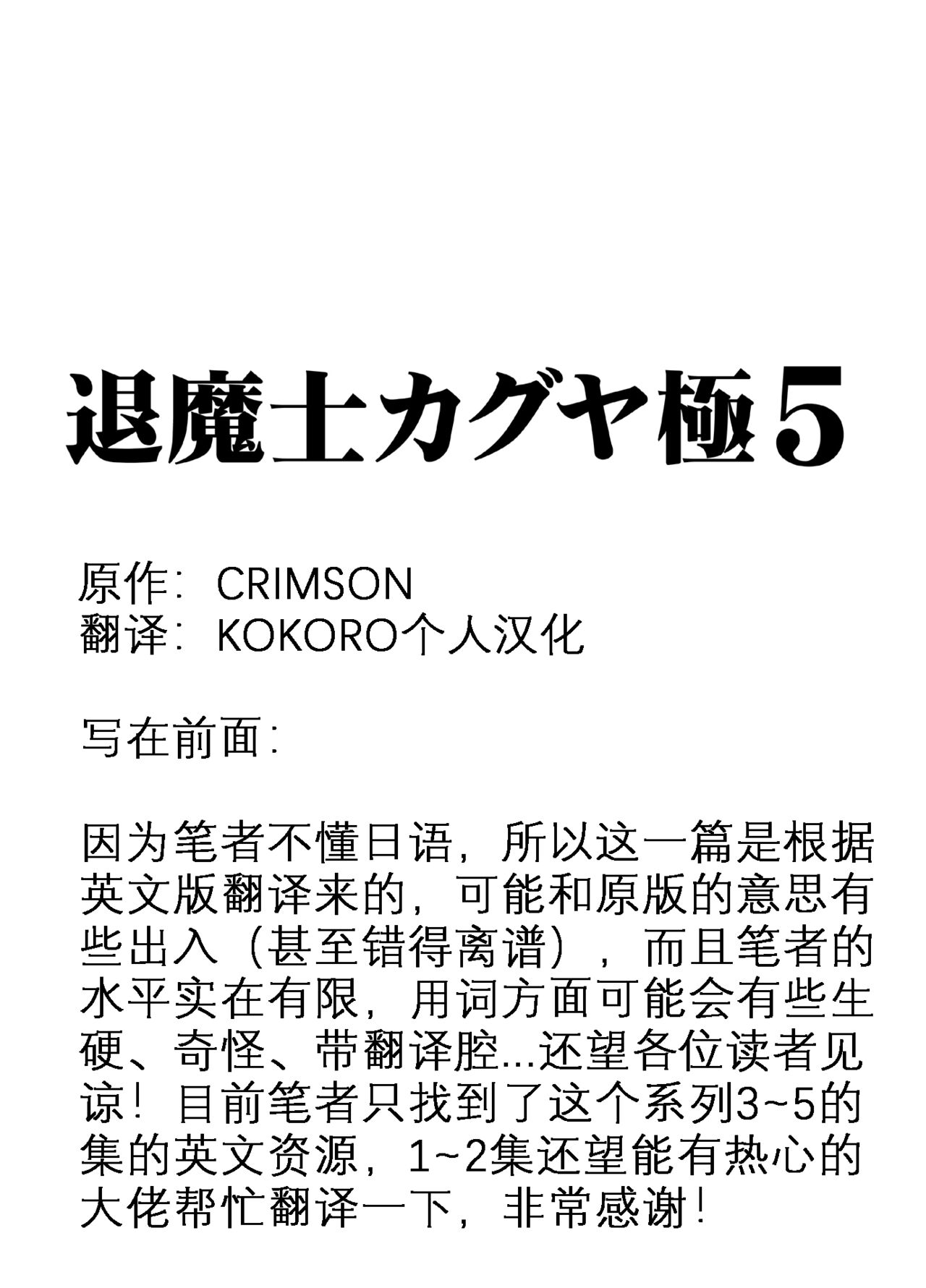 Taimashi Kaguya Kyoku 5 | 退魔师辉夜 极 5 page 3 full