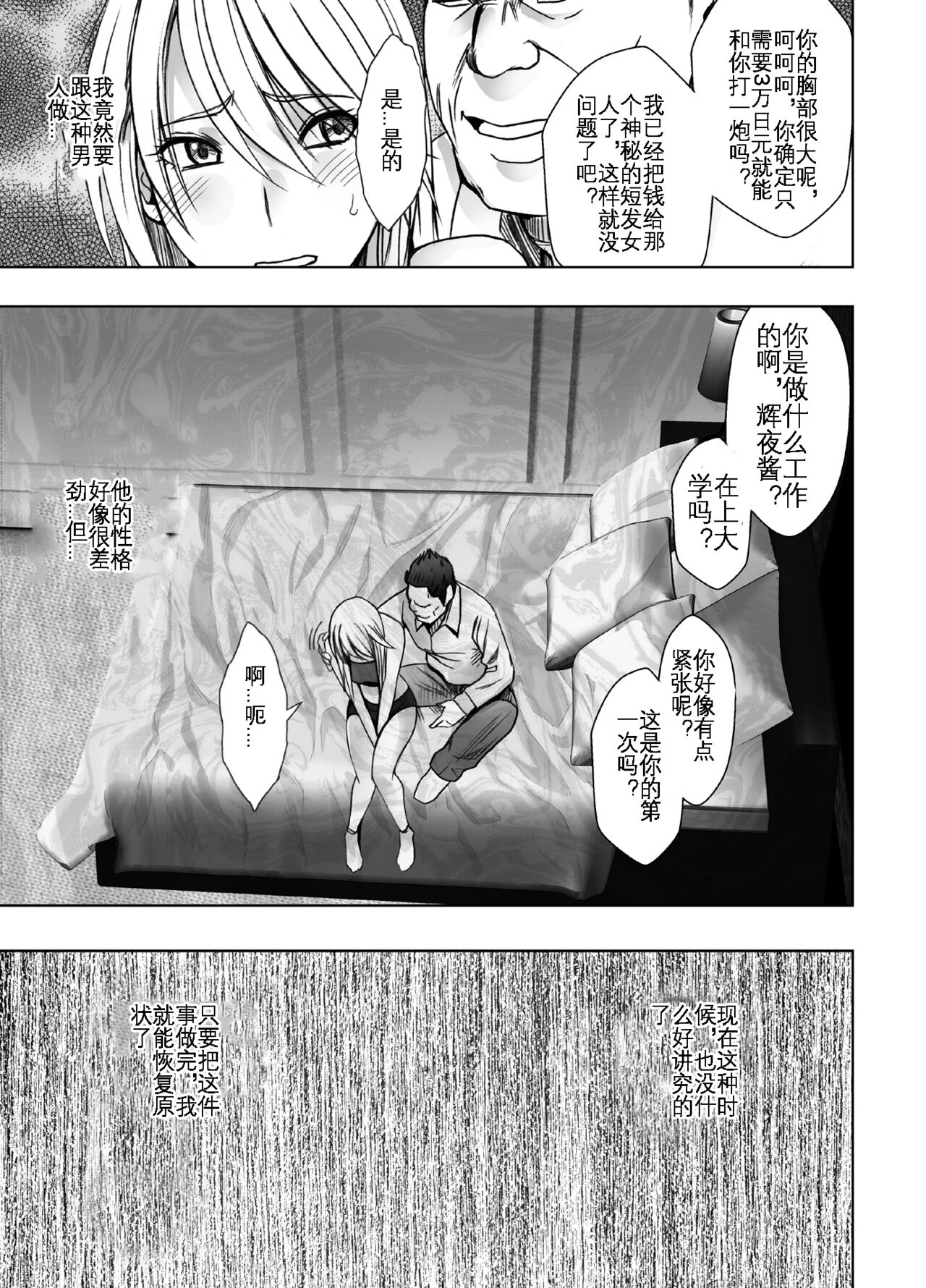 Taimashi Kaguya Kyoku 5 | 退魔师辉夜 极 5 page 6 full