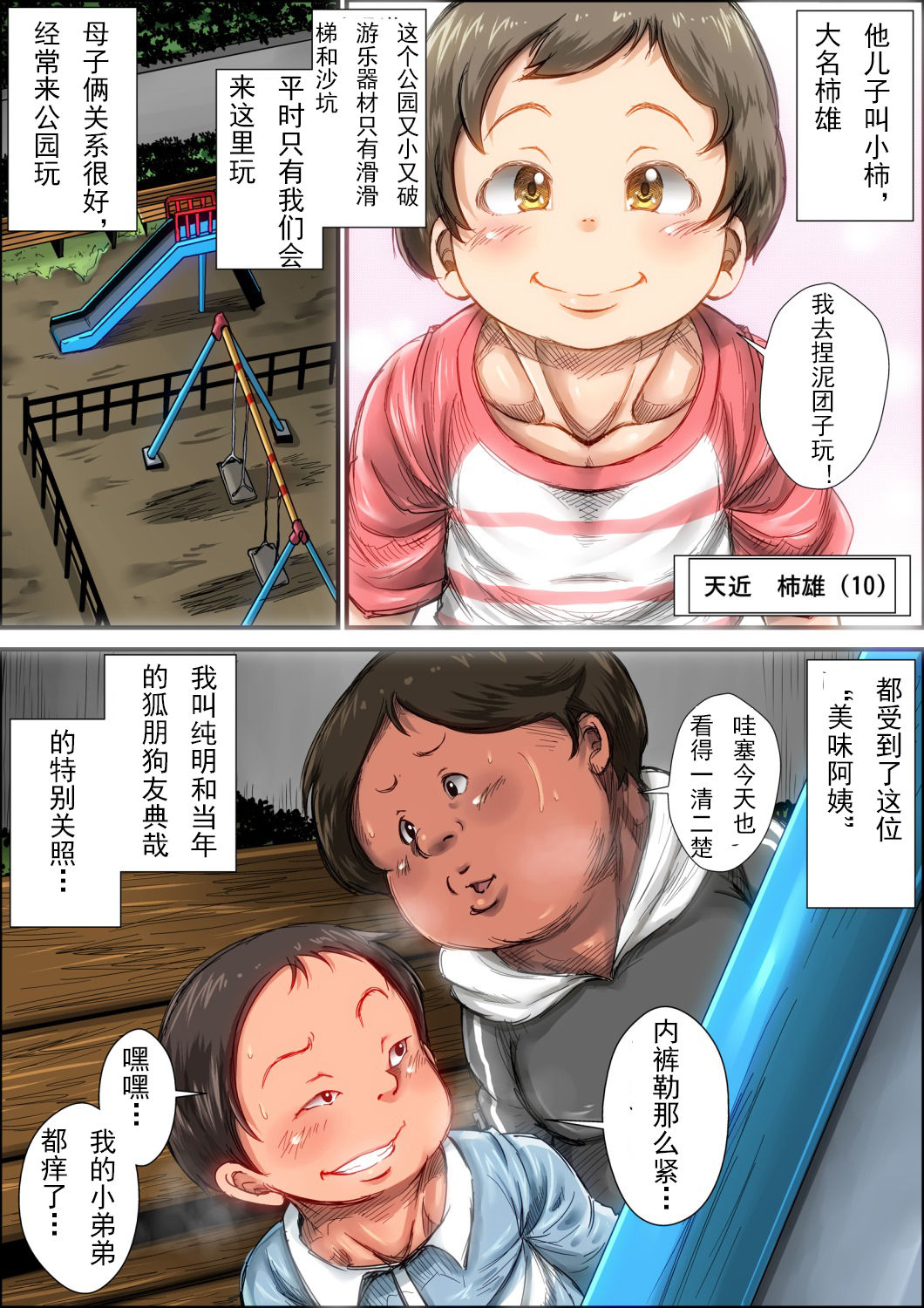 Boku-tachi ga Gaki no Koro Chou Muboubi na Kozure Mama o Okashimakutta Toki no Hanashi page 5 full