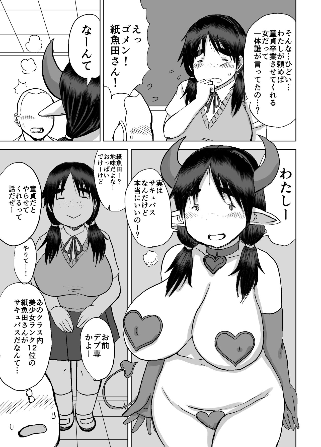 Classmate Succubus page 4 full