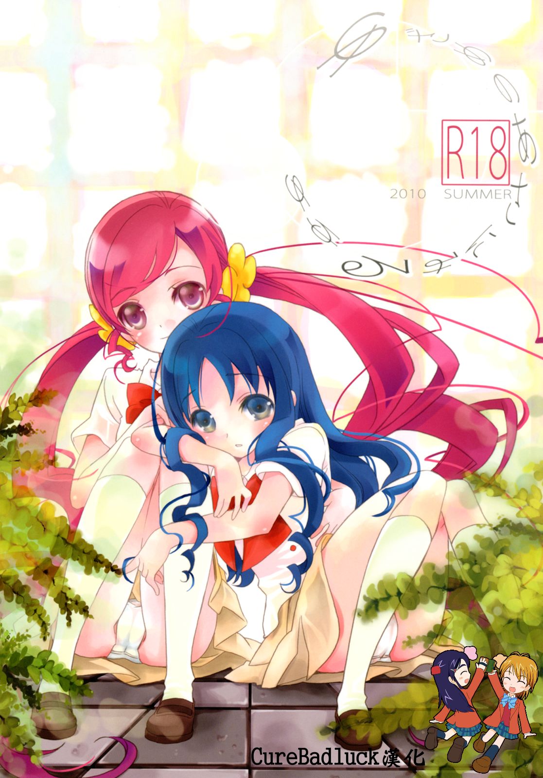 Mezame no Asa ni Miru Yume. page 1 full