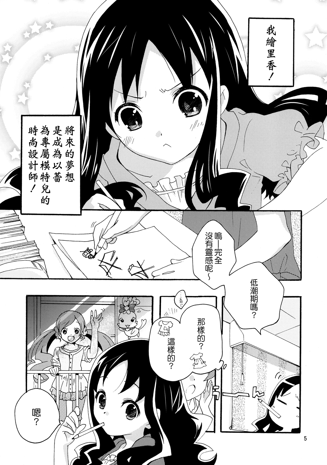 Mezame no Asa ni Miru Yume. page 5 full