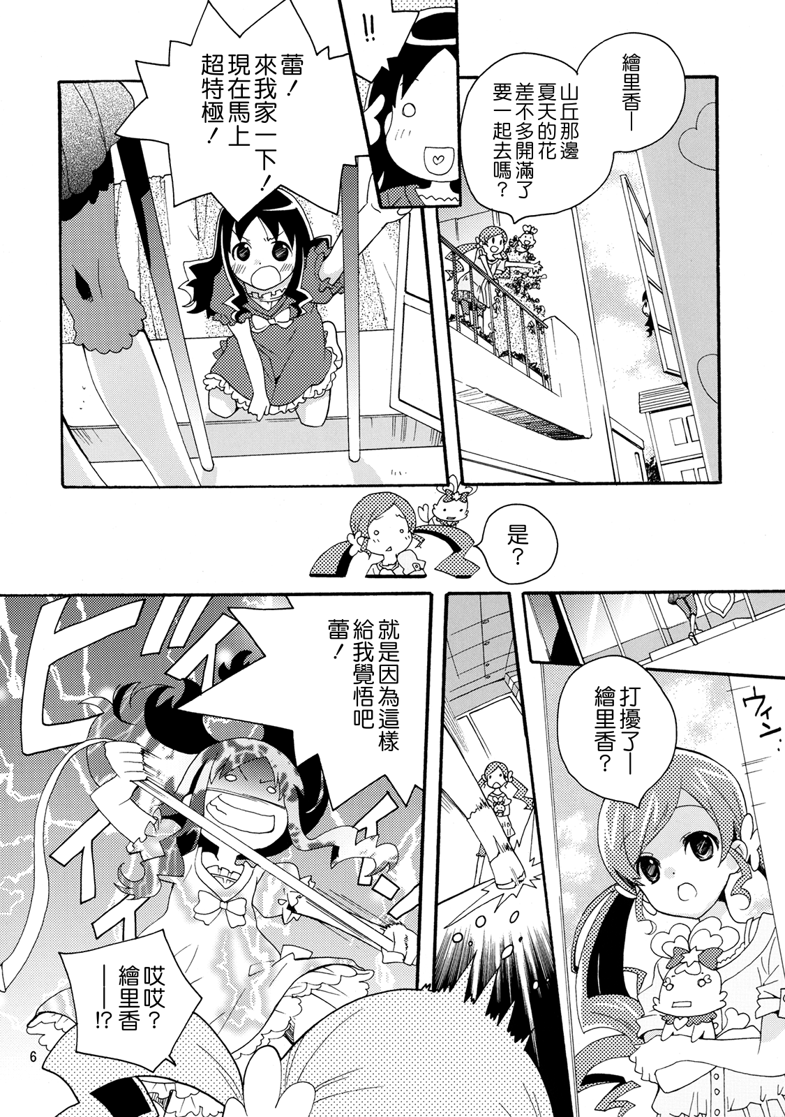 Mezame no Asa ni Miru Yume. page 6 full