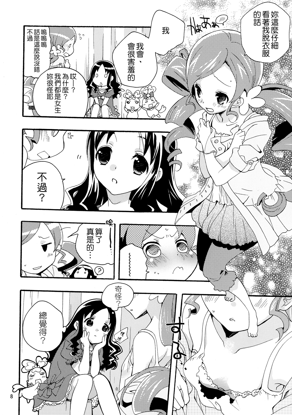 Mezame no Asa ni Miru Yume. page 8 full