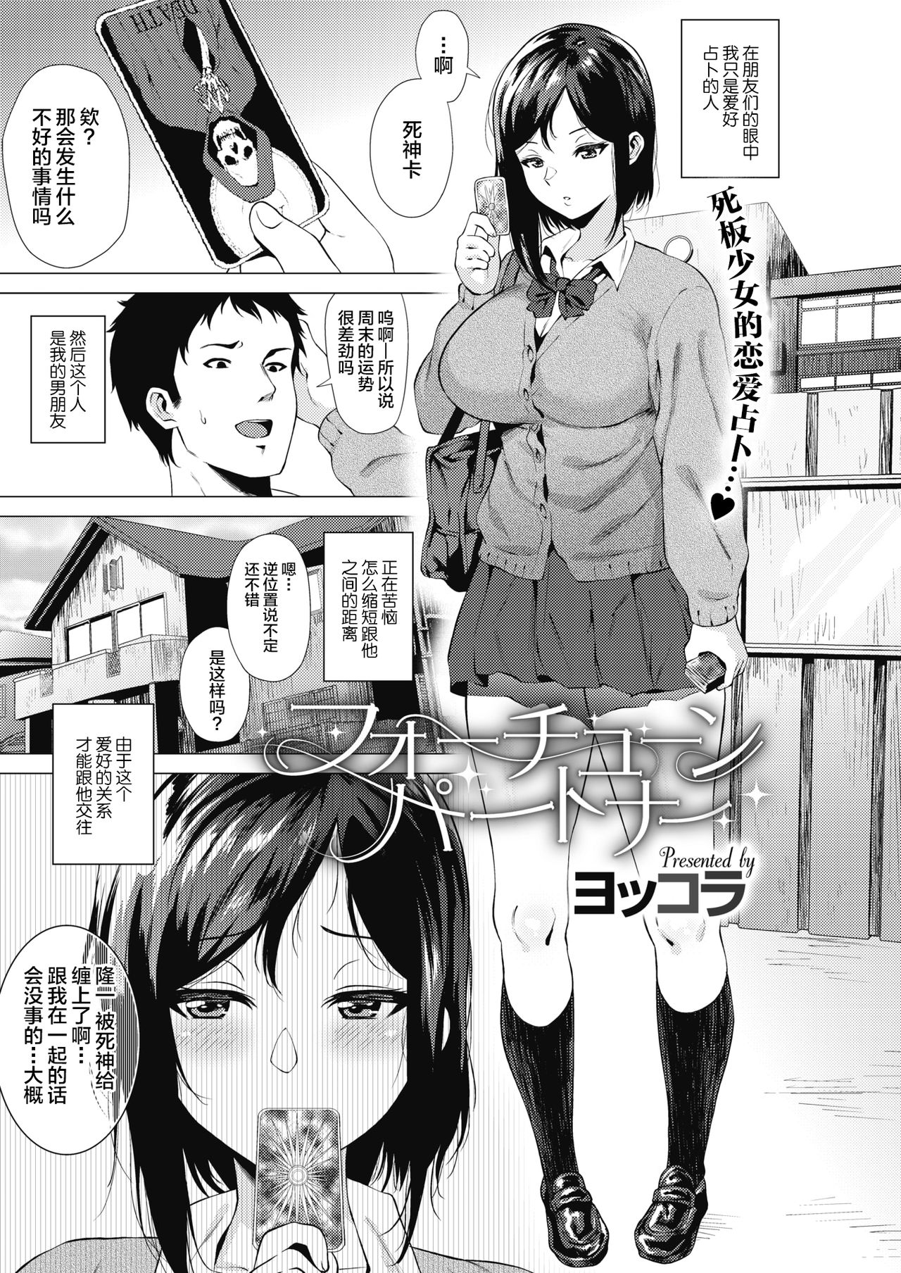 Fortune Partner page 1 full