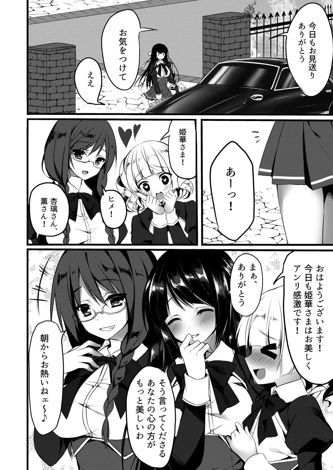 Shiawase ni Tsutsumareta Ojou-sama no Seikatsu o Buchi Kowasu Hanashi page 4 full