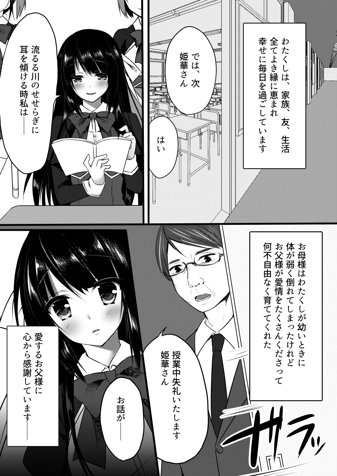 Shiawase ni Tsutsumareta Ojou-sama no Seikatsu o Buchi Kowasu Hanashi page 5 full