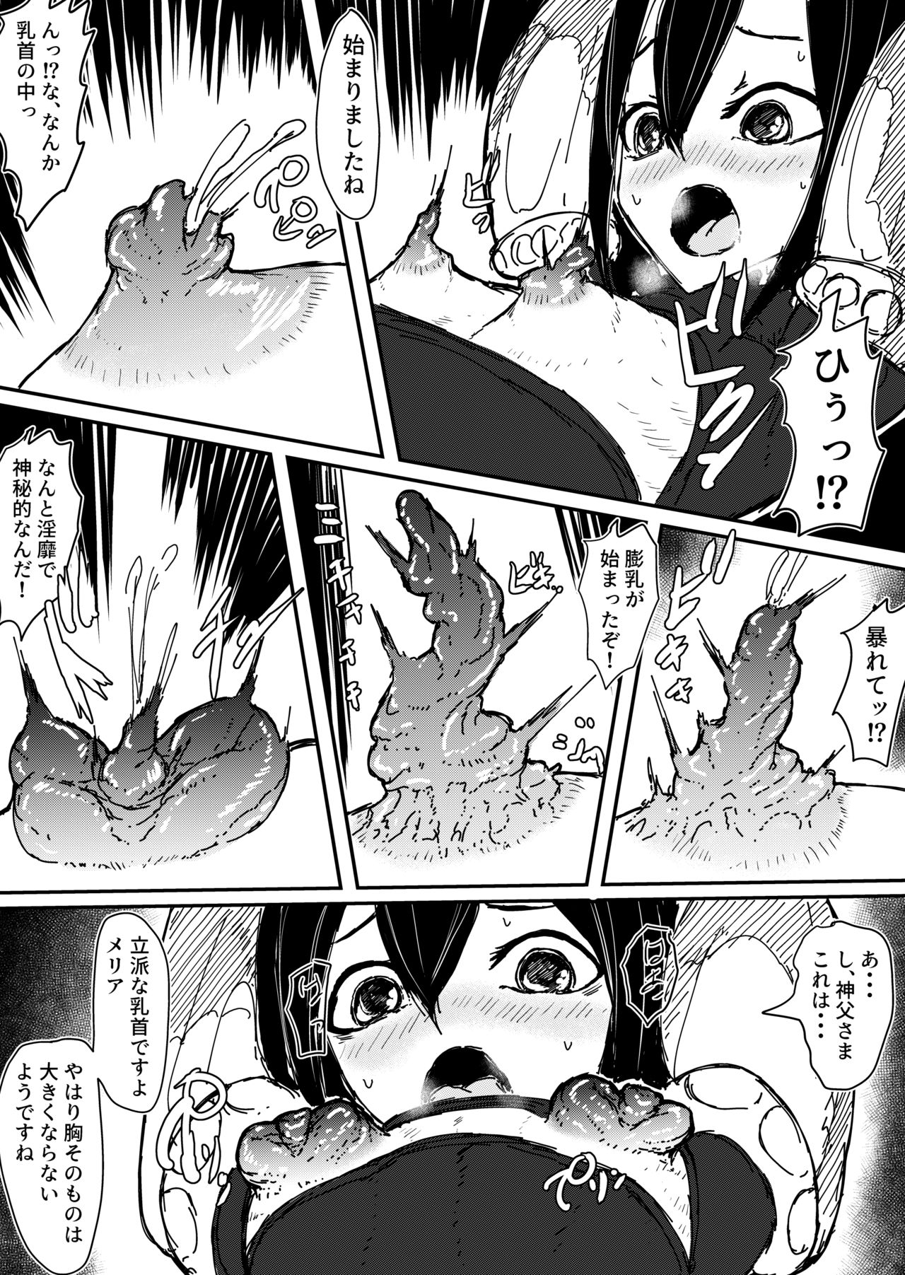Shinpusama no Yarisugita Chikubikaizou page 7 full