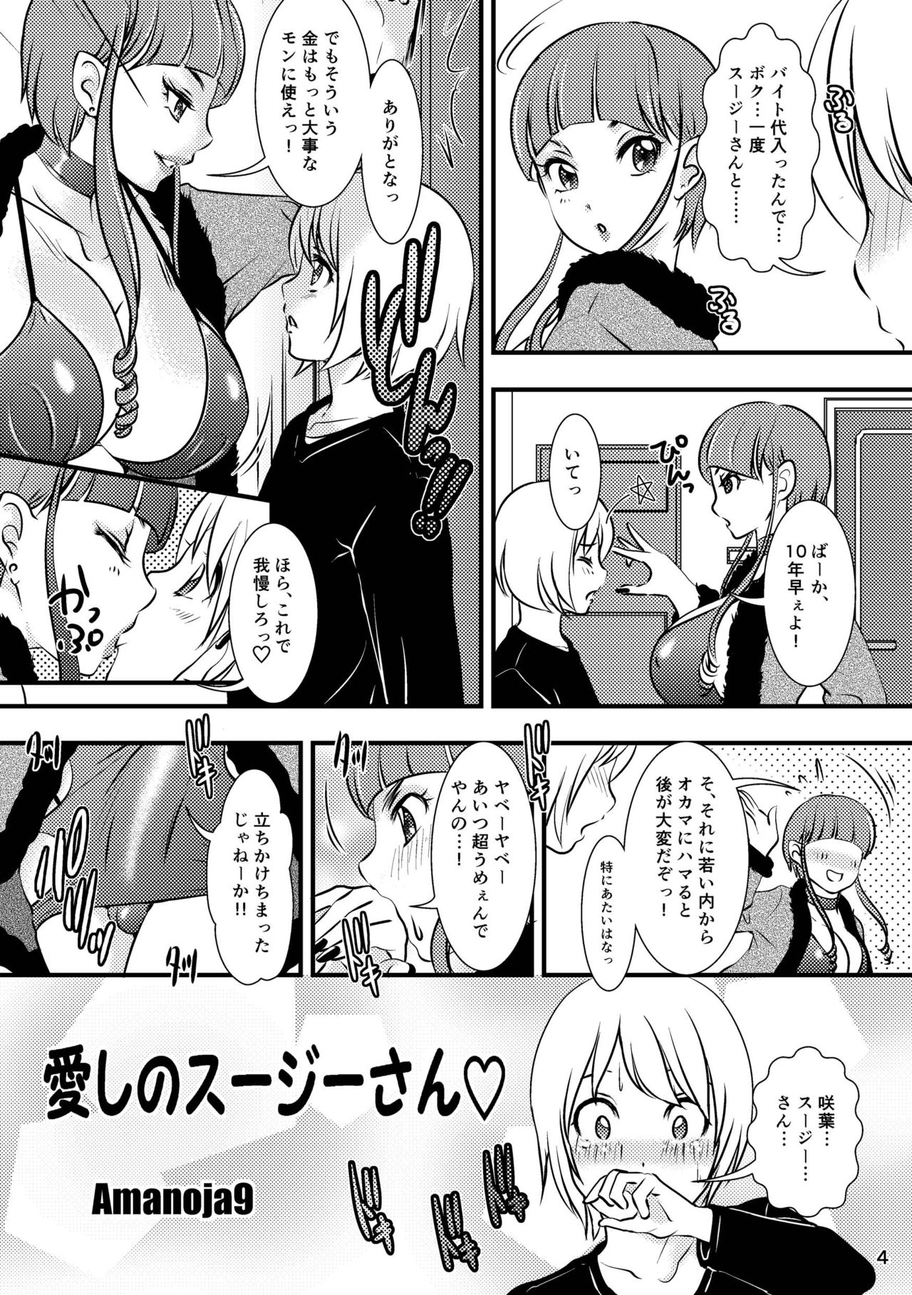 BEHAVIOUR+12 ~Succubus no Sakuha-san~ page 4 full