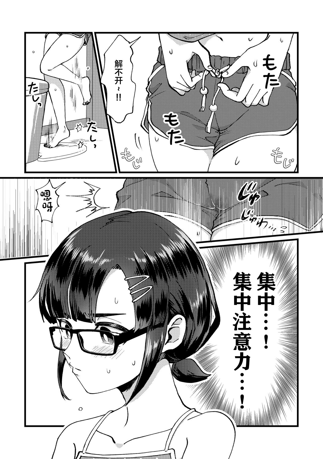 Zoku GOGO! Oshigama Dash | 续GOGO!憋尿冲刺 page 4 full