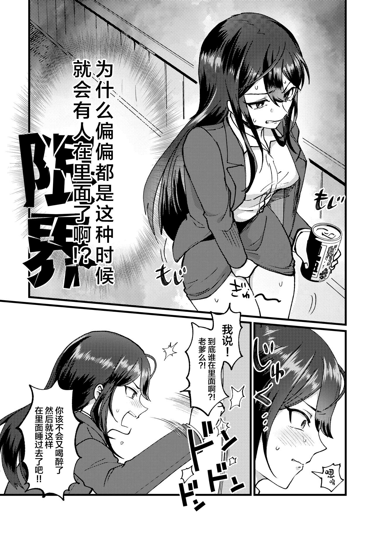 Zoku GOGO! Oshigama Dash | 续GOGO!憋尿冲刺 page 8 full