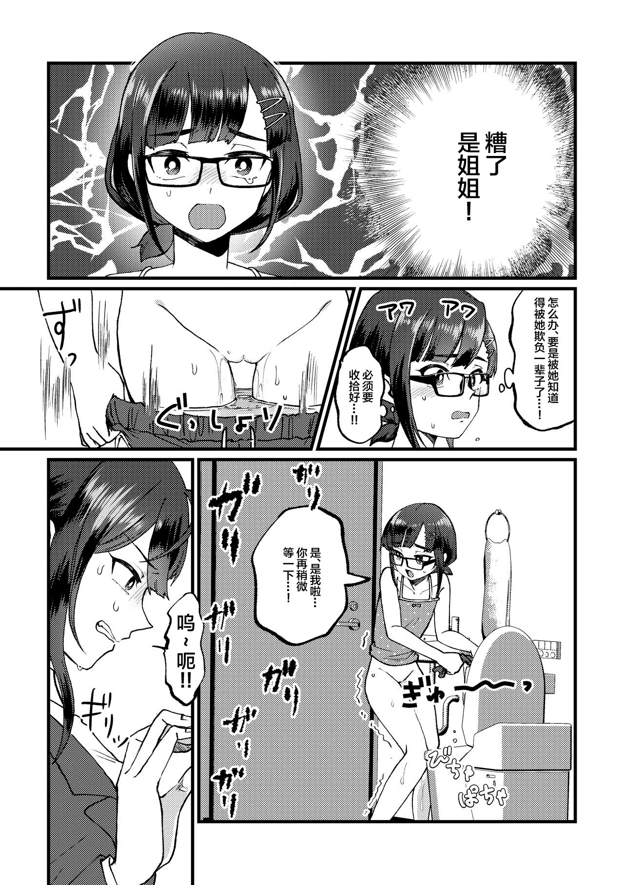 Zoku GOGO! Oshigama Dash | 续GOGO!憋尿冲刺 page 9 full