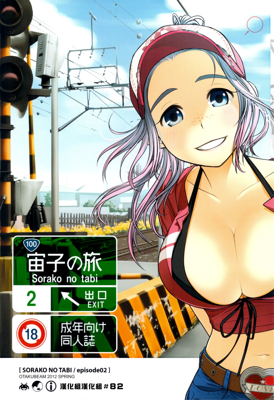 Sorako no Tabi 2 page 1 full