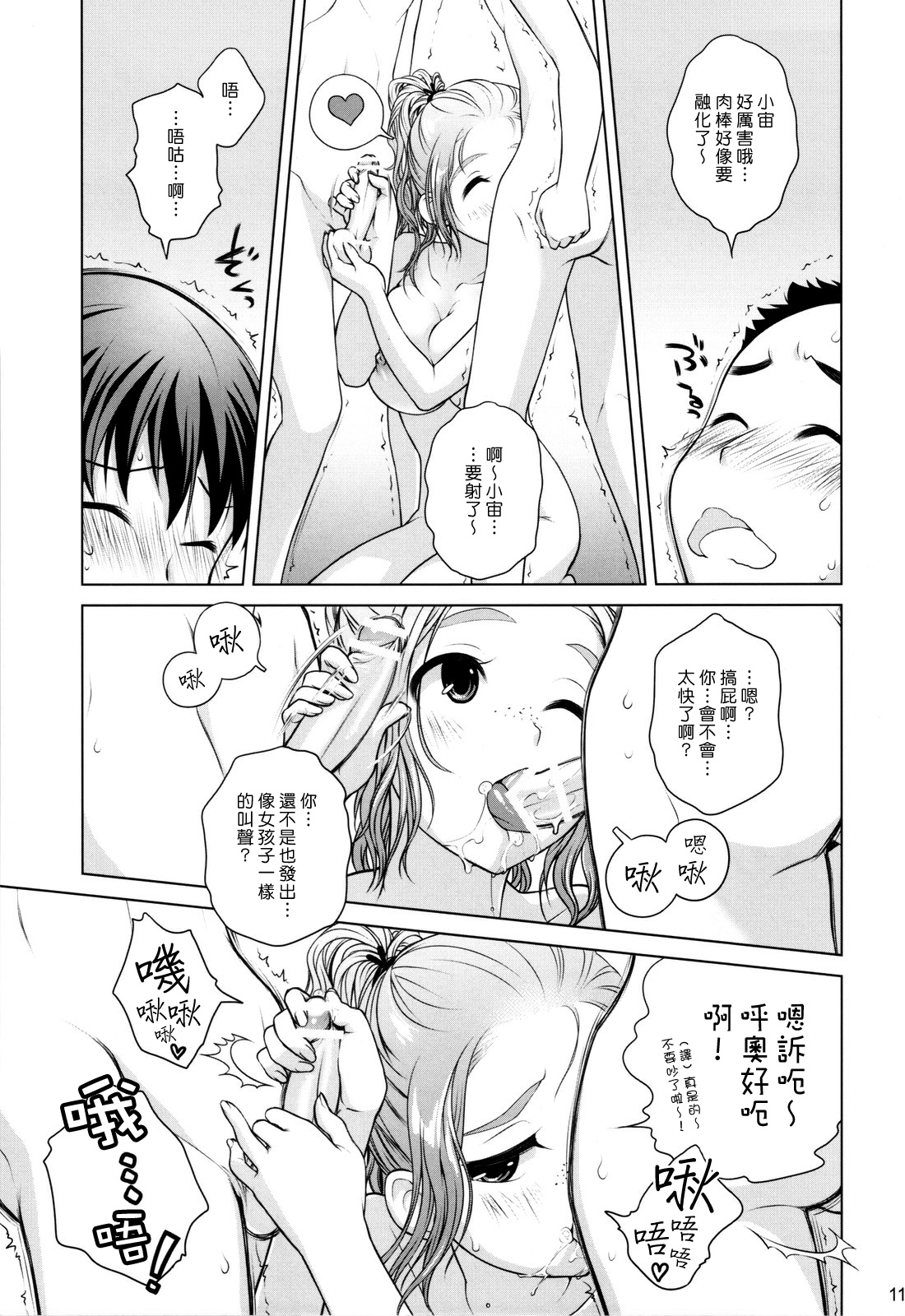 Sorako no Tabi 2 page 10 full