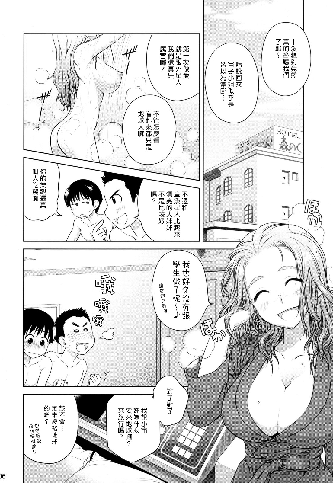 Sorako no Tabi 2 page 5 full