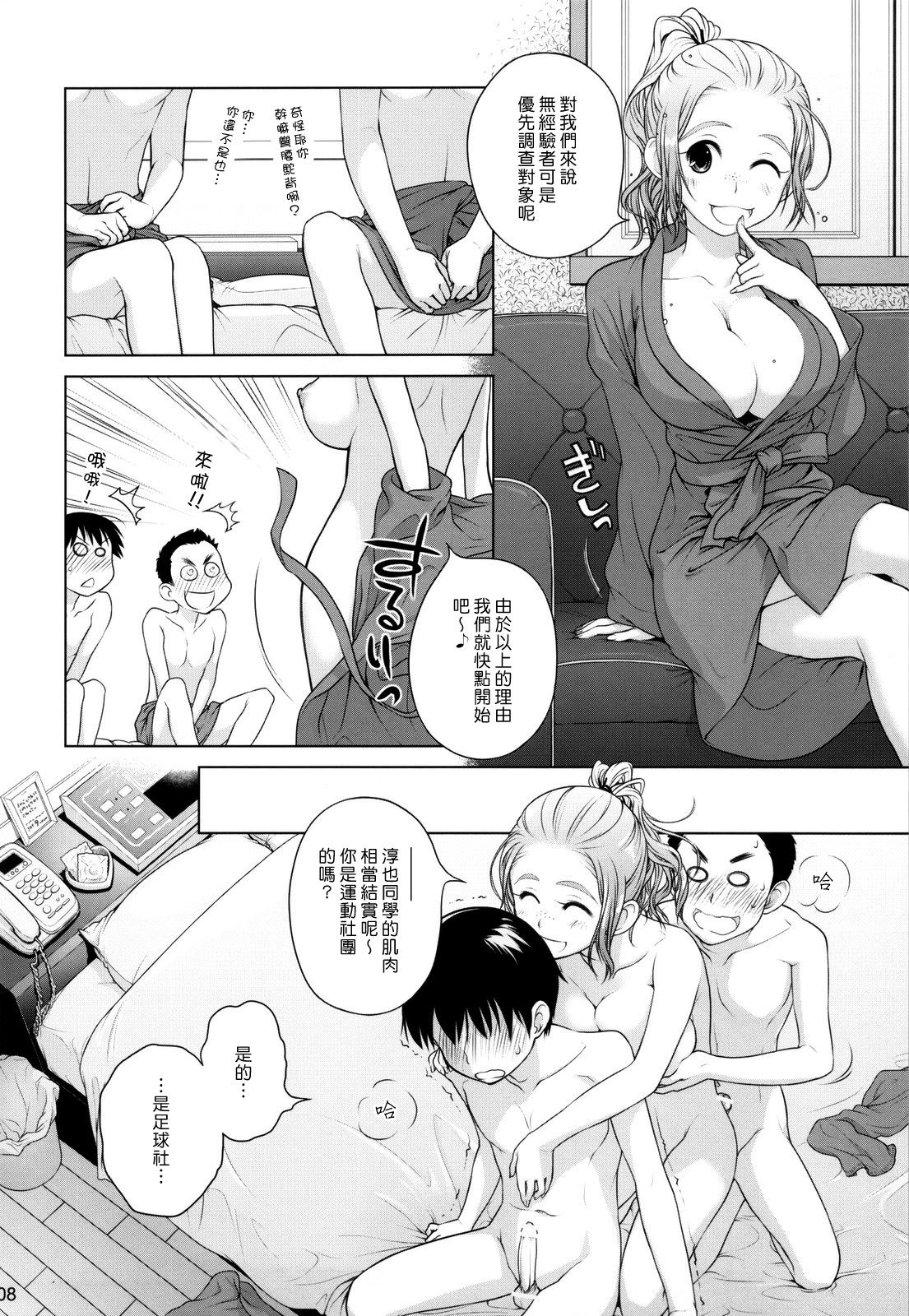 Sorako no Tabi 2 page 7 full