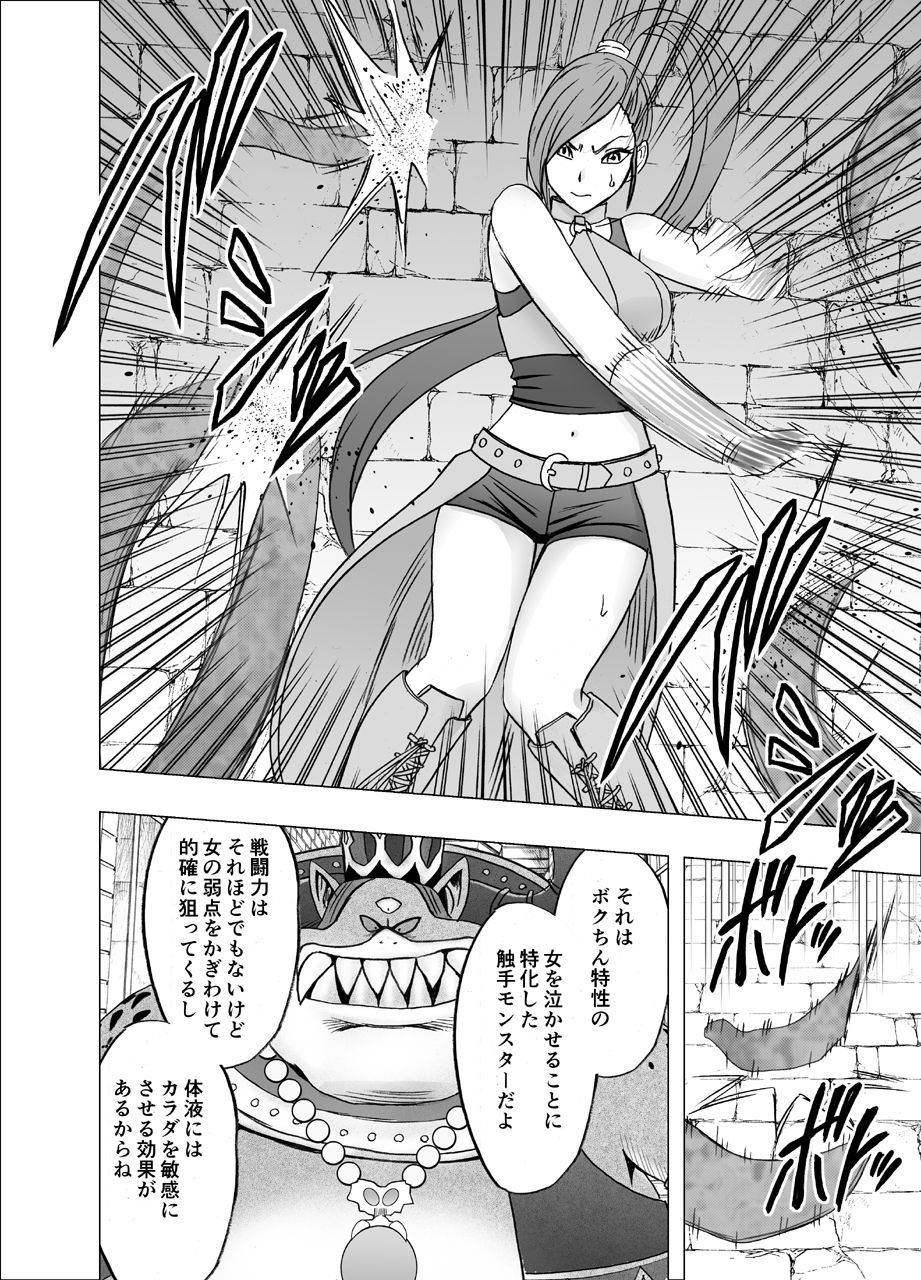 Kuppuku Saserareta Hime Butouka page 8 full