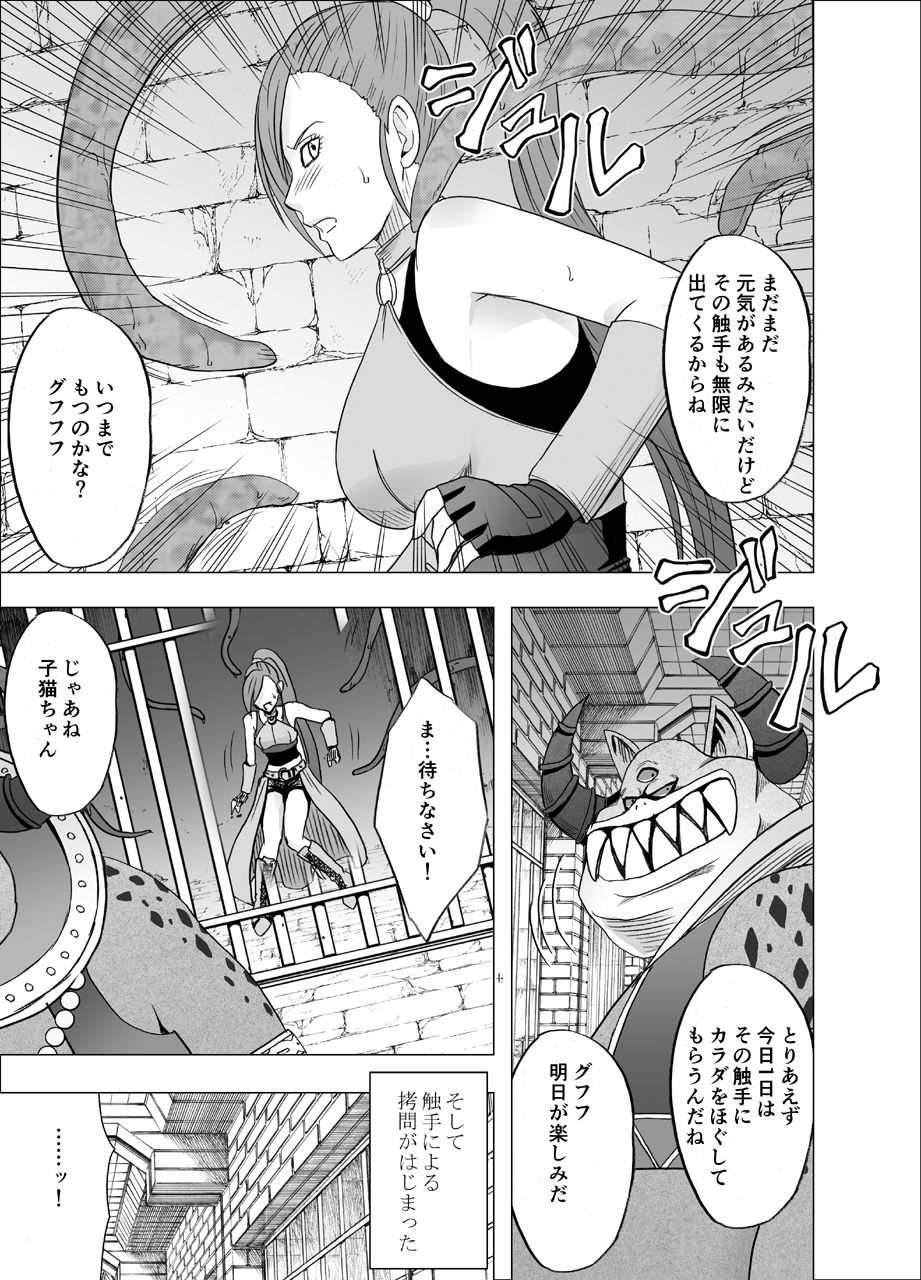 Kuppuku Saserareta Hime Butouka page 9 full