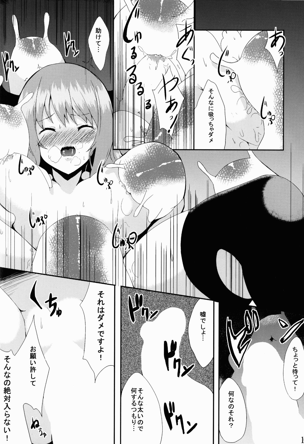 Majokko Patchouli-tan Mitsu page 10 full