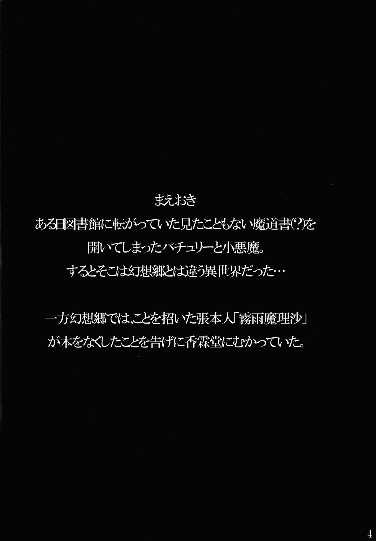 Majokko Patchouli-tan Mitsu page 4 full