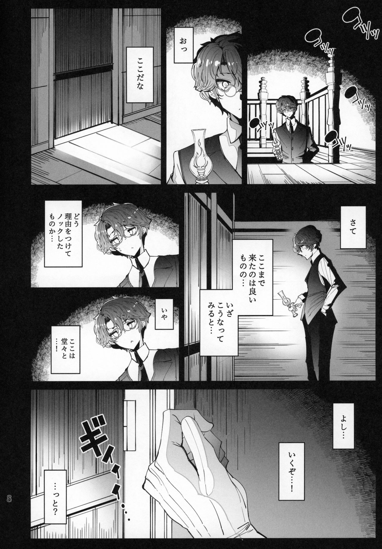 Shinshi Tsuki Maid no Sophie-san 6 page 7 full