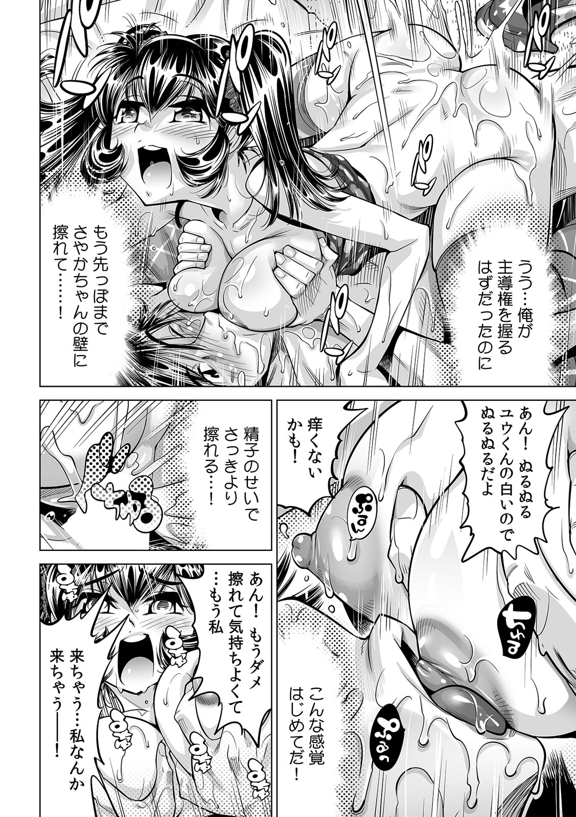 Ukkari Haicchatta!? Itoko to Micchaku Game Chuu page 9 full