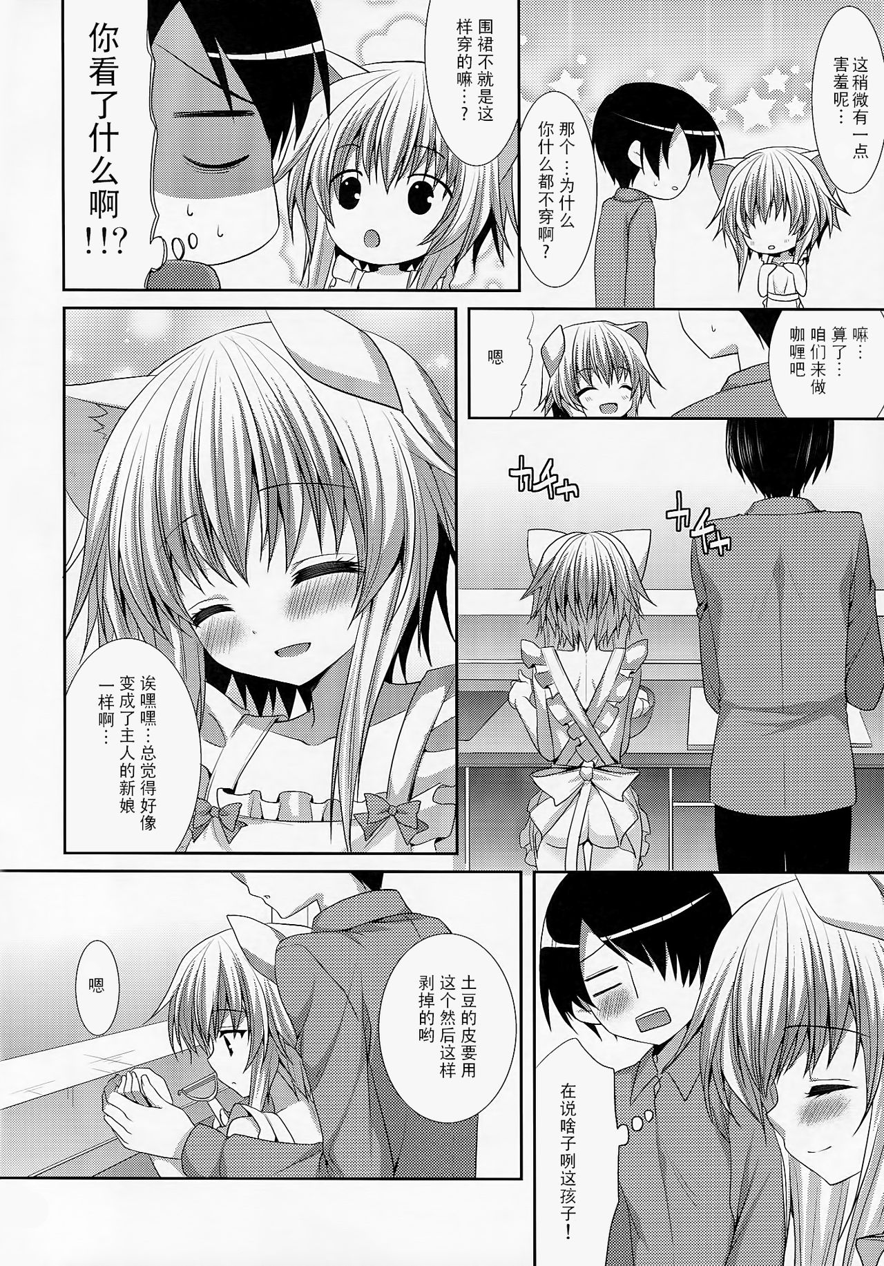 Bitter na Coffee to Sugar na Milk "Ai no Apron" page 6 full