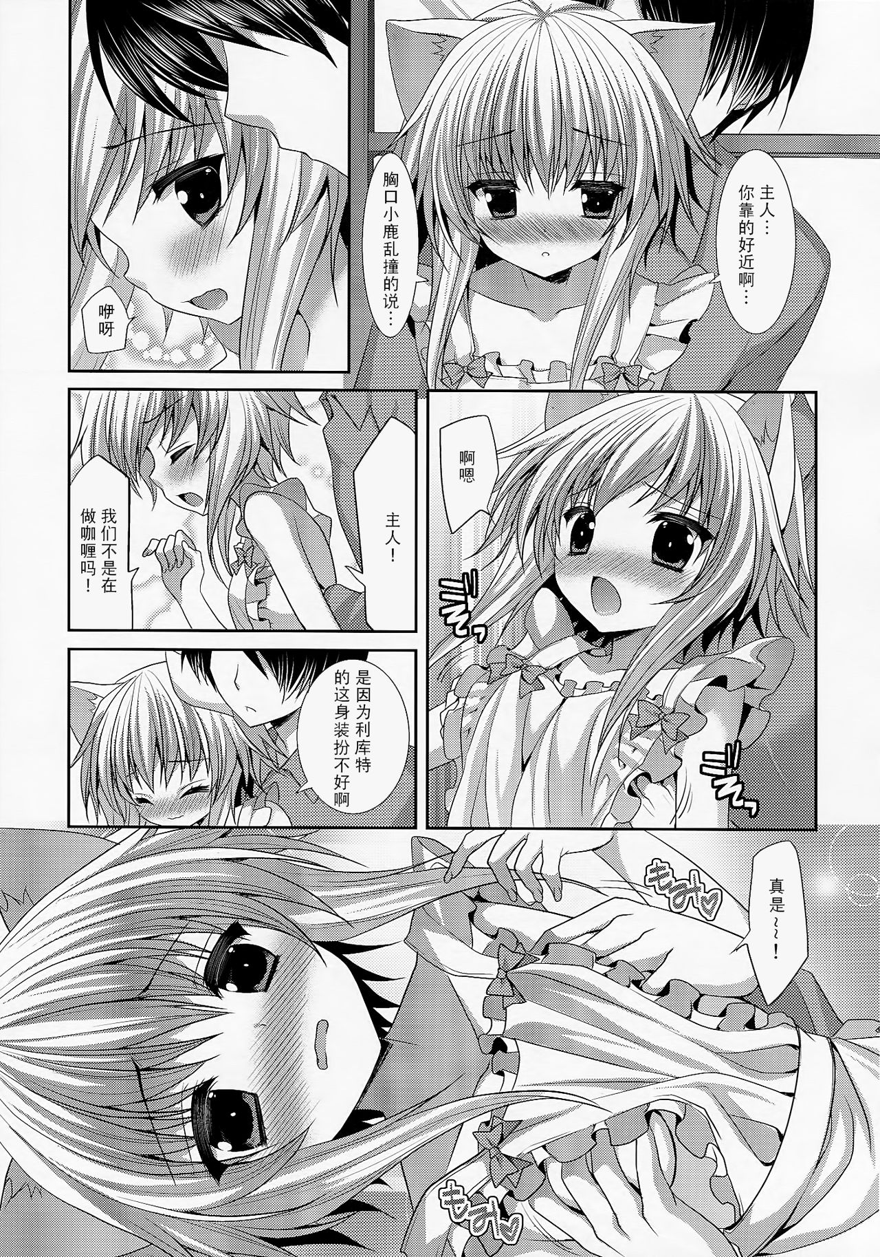 Bitter na Coffee to Sugar na Milk "Ai no Apron" page 7 full