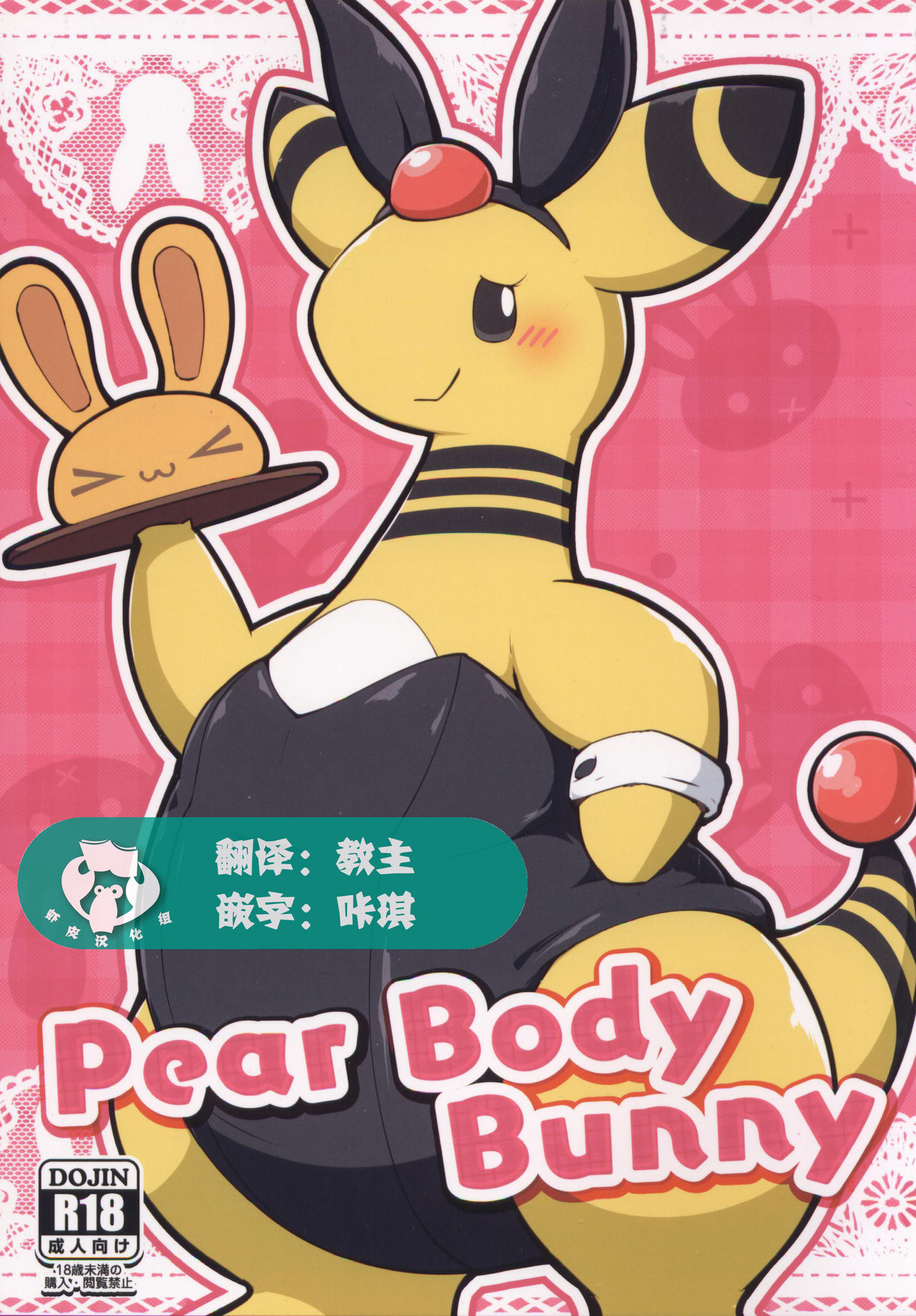 Pear Body Bunny | 梨身兔女郎 page 1 full