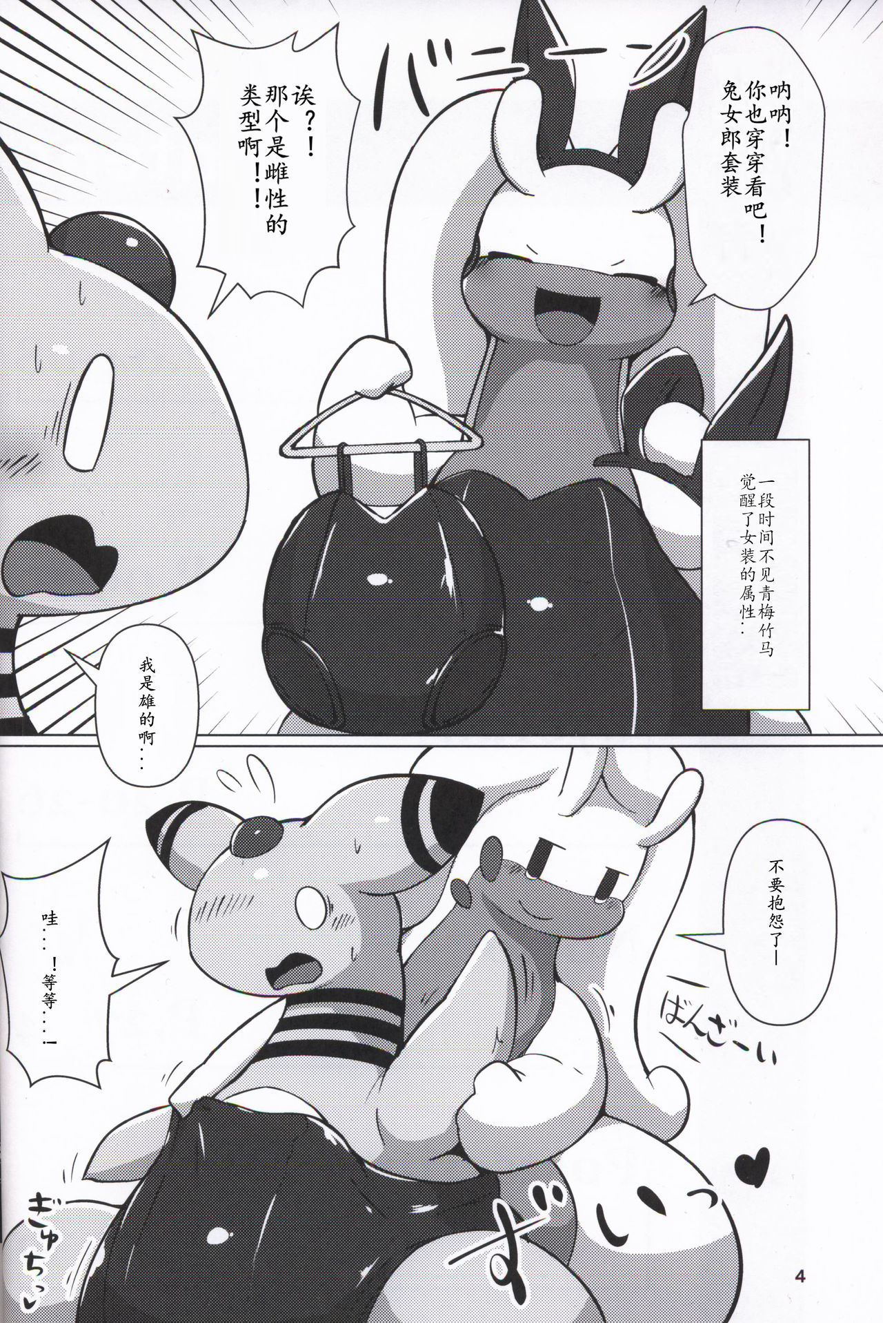 Pear Body Bunny | 梨身兔女郎 page 4 full