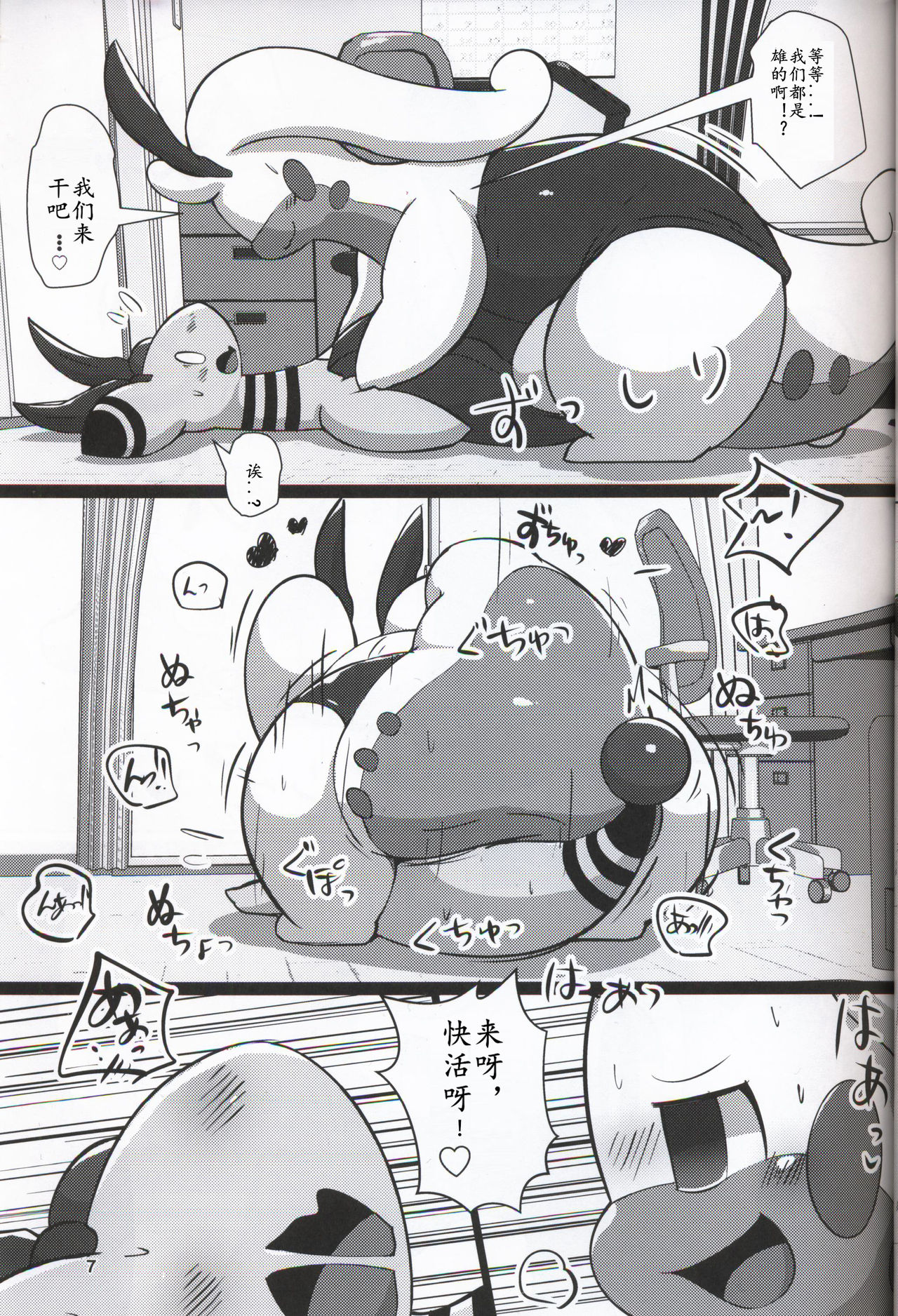 Pear Body Bunny | 梨身兔女郎 page 7 full