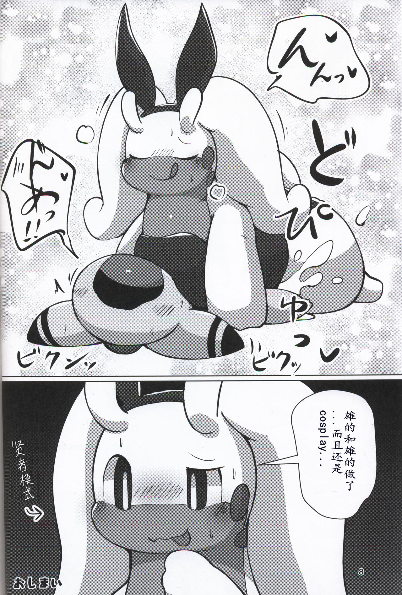 Pear Body Bunny | 梨身兔女郎 page 8 full