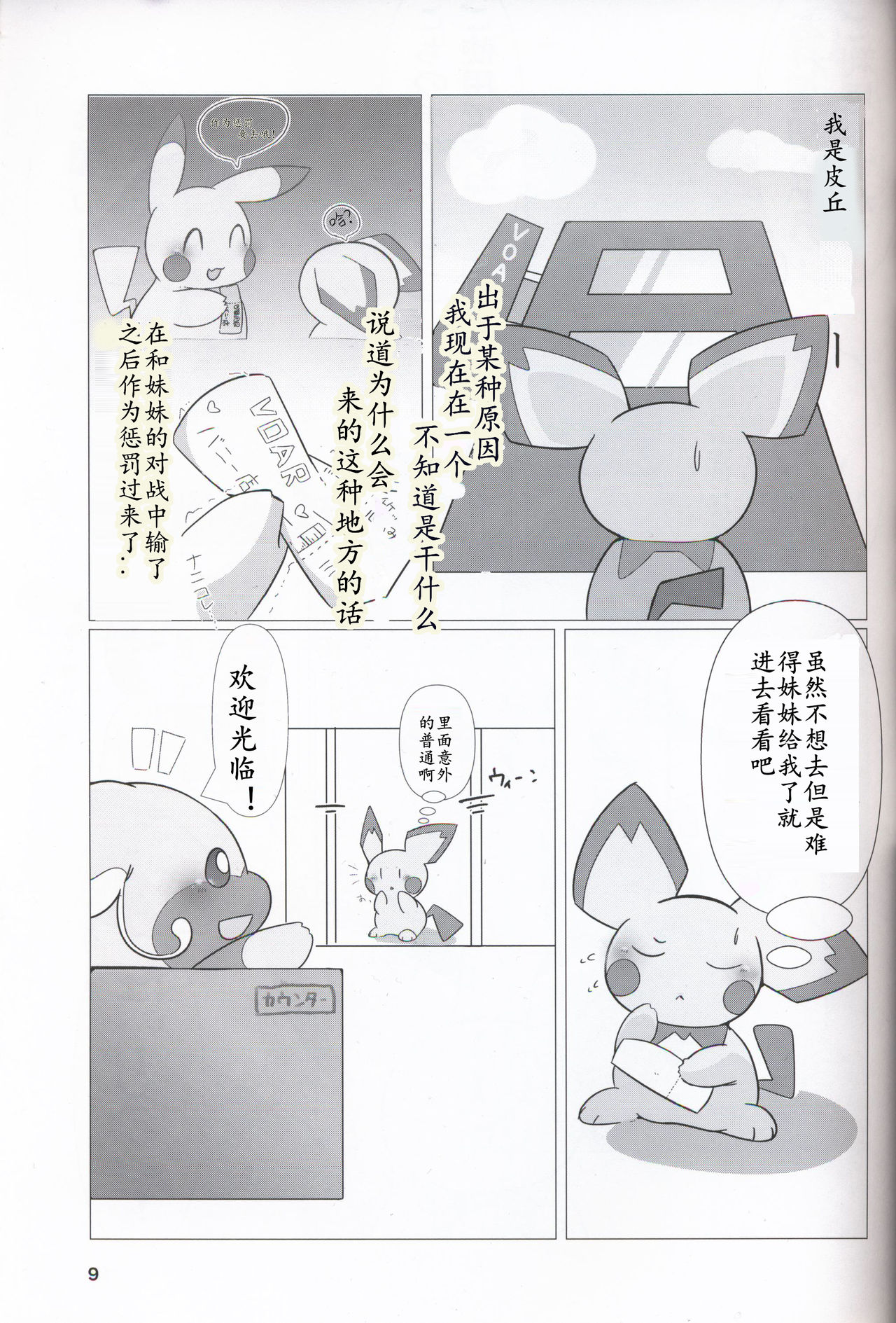 Pear Body Bunny | 梨身兔女郎 page 9 full