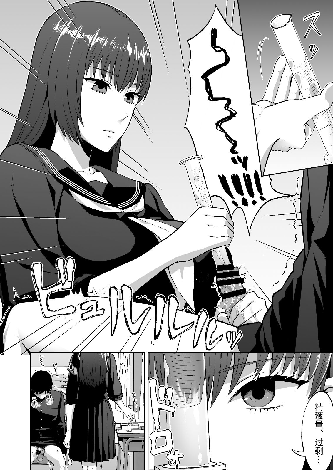 Fuuki Iin no Sakusei Shidou | 风纪委员的搾精指导 page 10 full