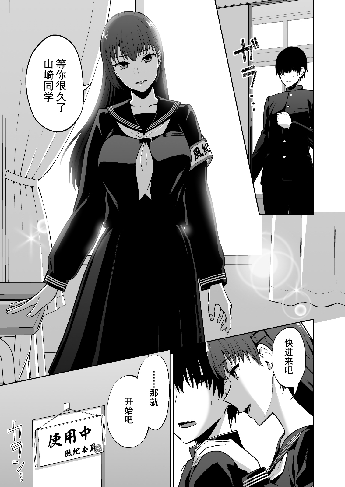 Fuuki Iin no Sakusei Shidou | 风纪委员的搾精指导 page 3 full