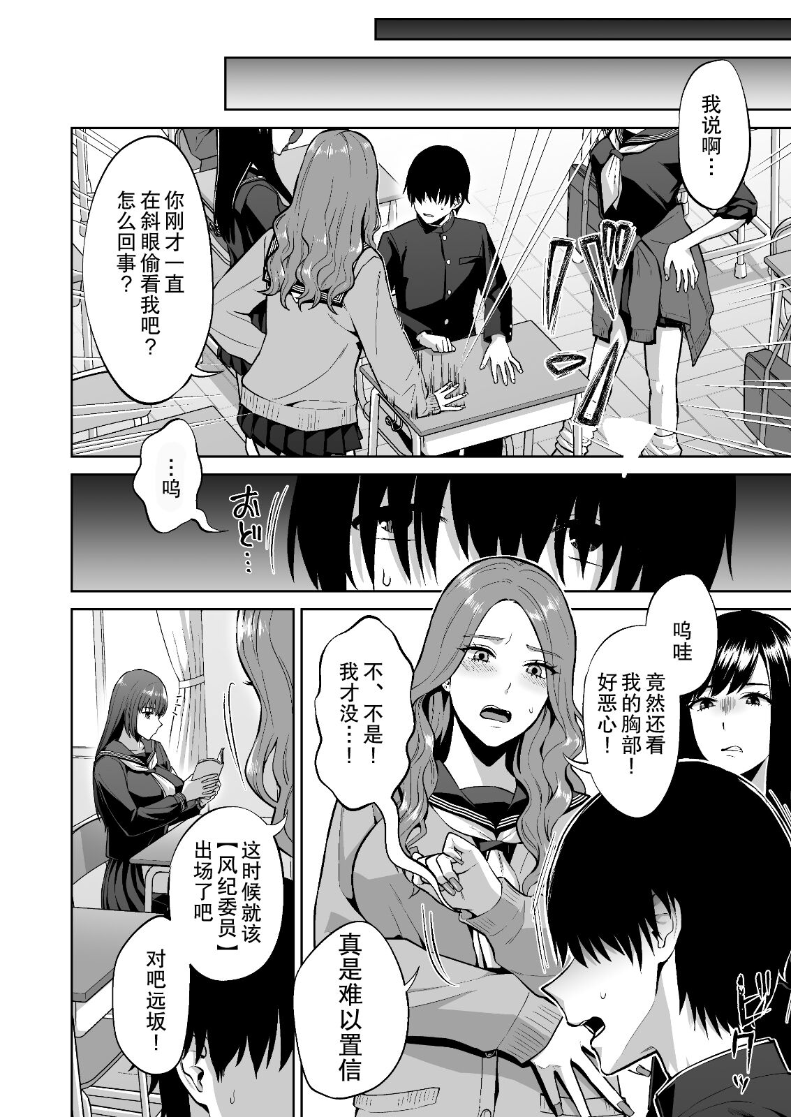 Fuuki Iin no Sakusei Shidou | 风纪委员的搾精指导 page 4 full