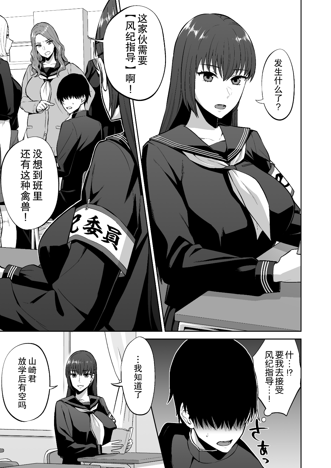 Fuuki Iin no Sakusei Shidou | 风纪委员的搾精指导 page 5 full