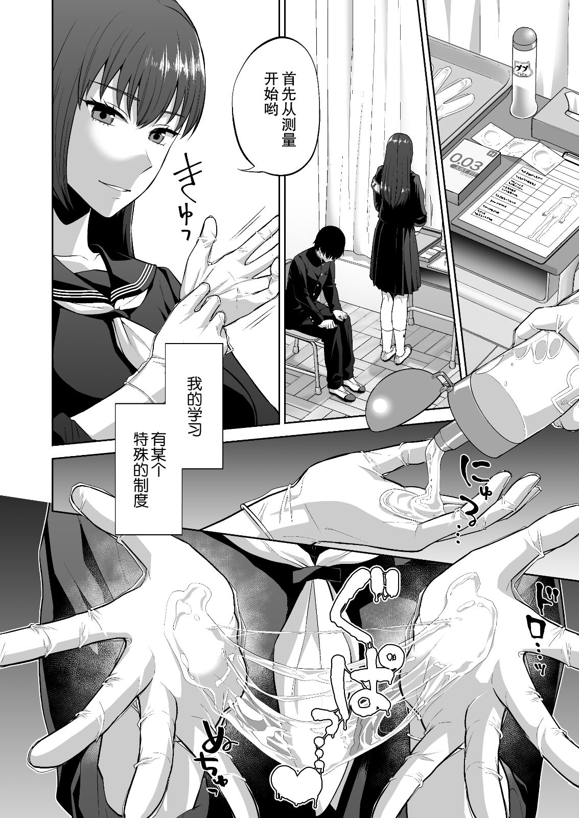 Fuuki Iin no Sakusei Shidou | 风纪委员的搾精指导 page 6 full