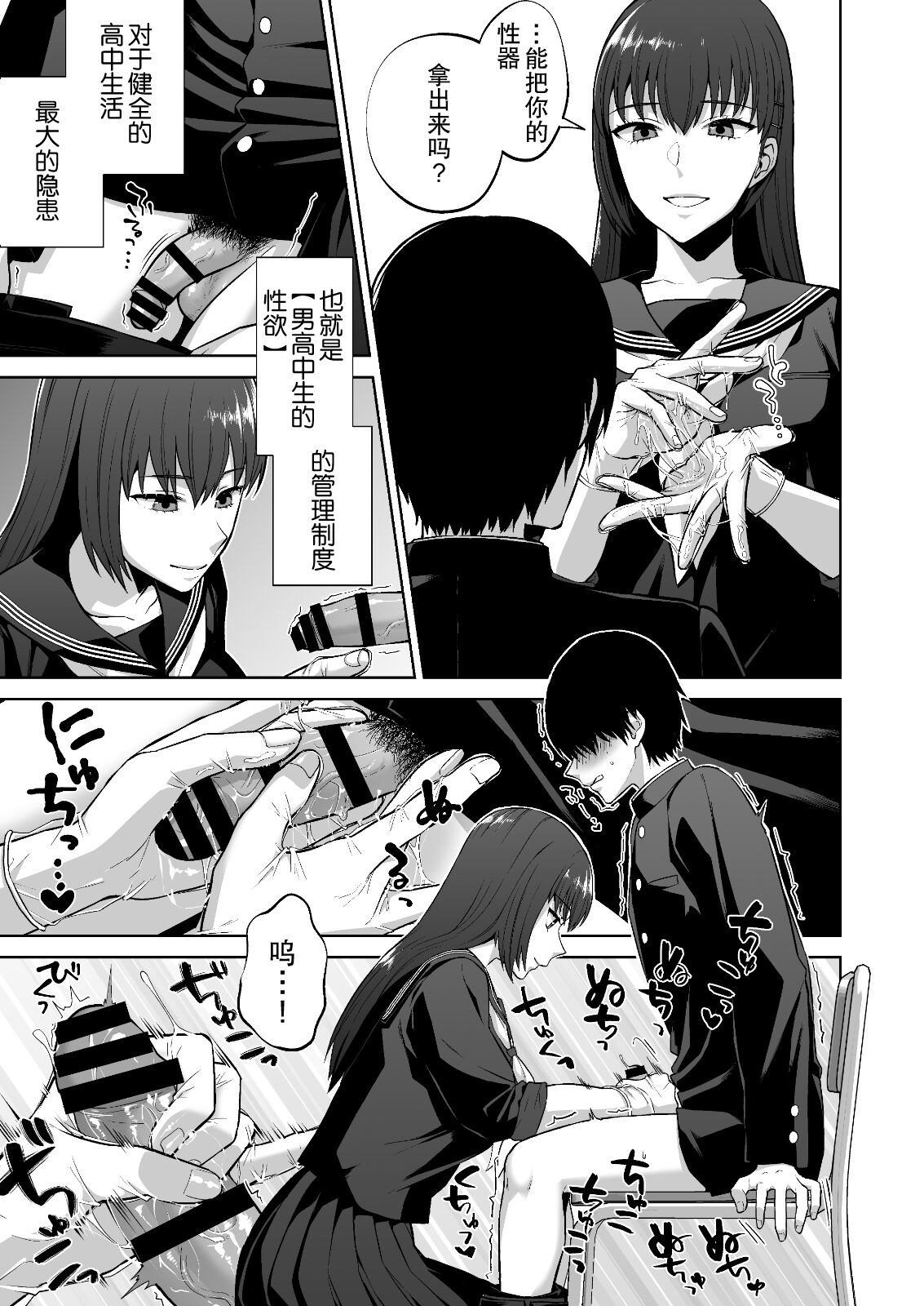 Fuuki Iin no Sakusei Shidou | 风纪委员的搾精指导 page 7 full