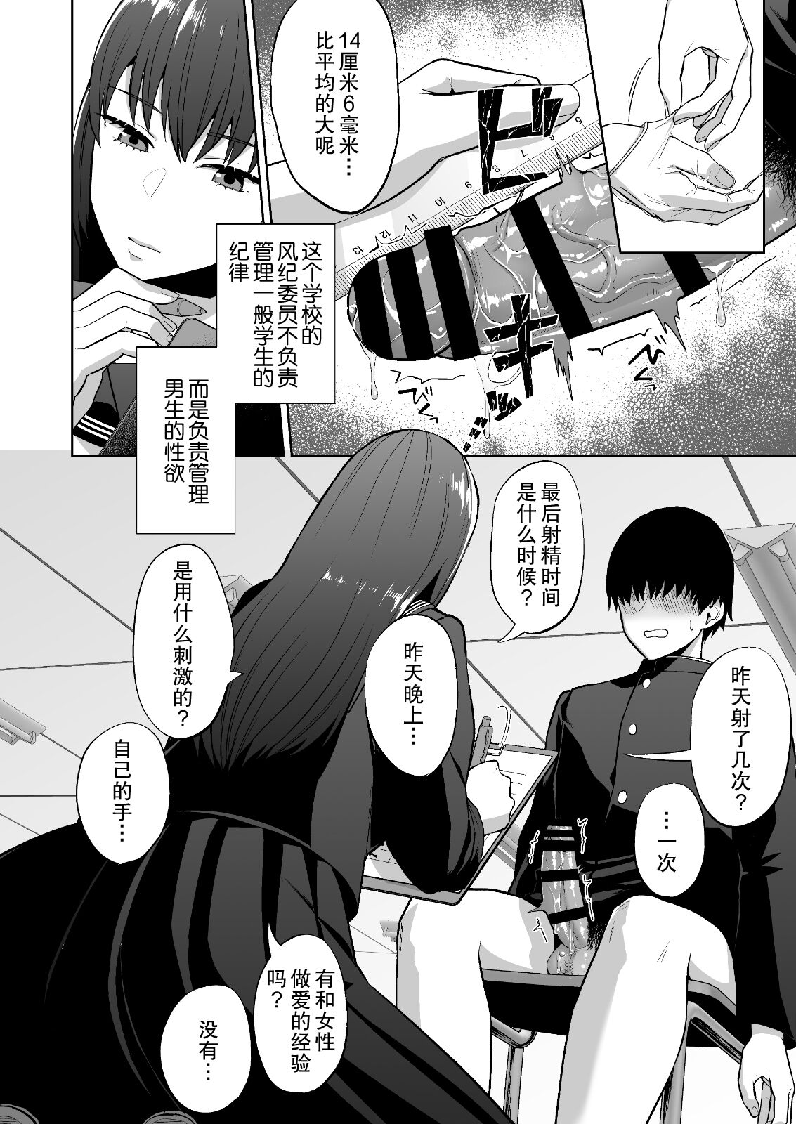 Fuuki Iin no Sakusei Shidou | 风纪委员的搾精指导 page 8 full