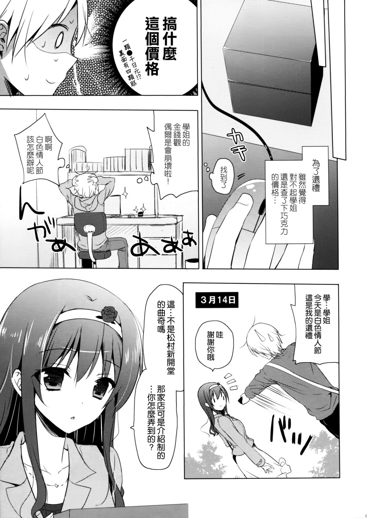 Senpai Append page 5 full