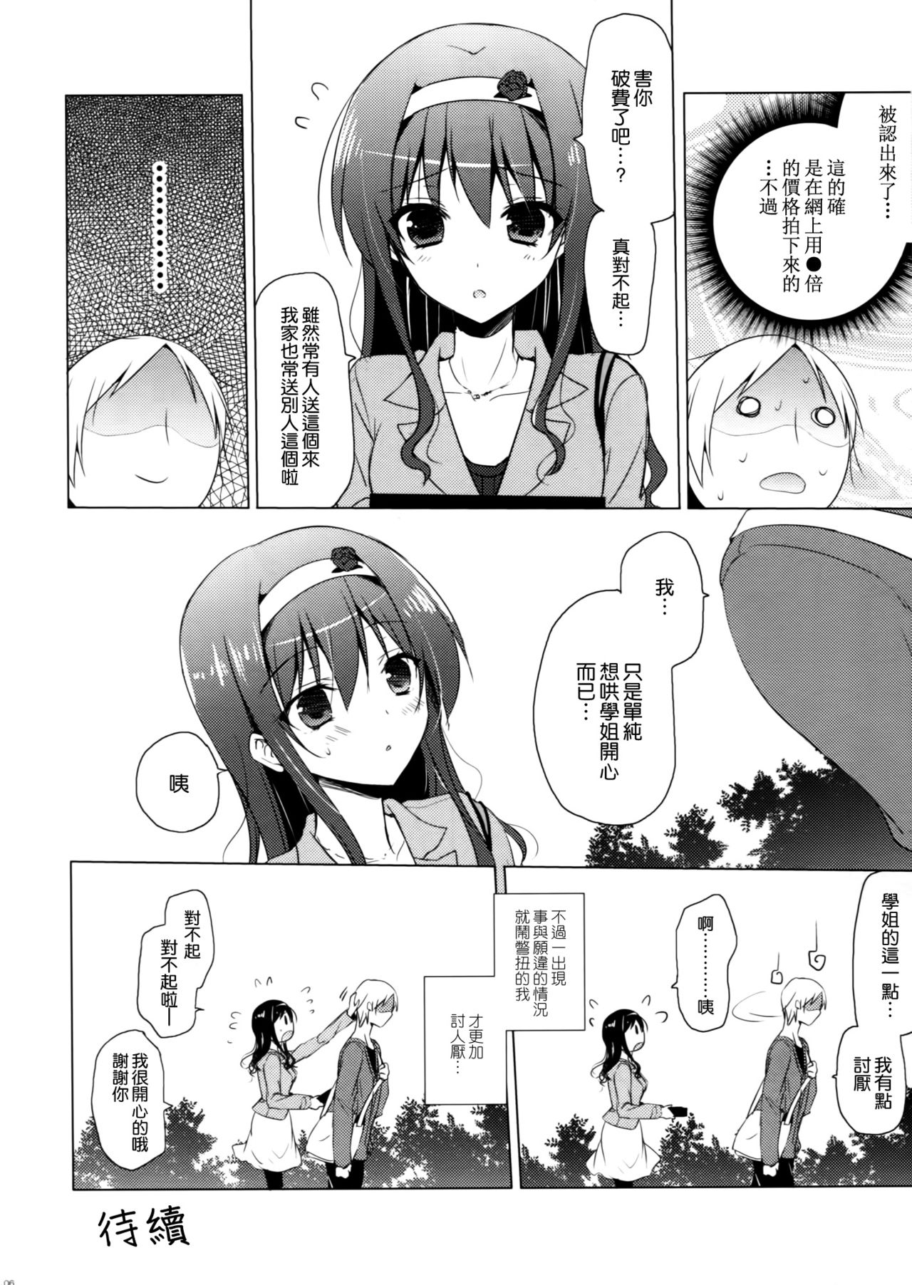 Senpai Append page 6 full