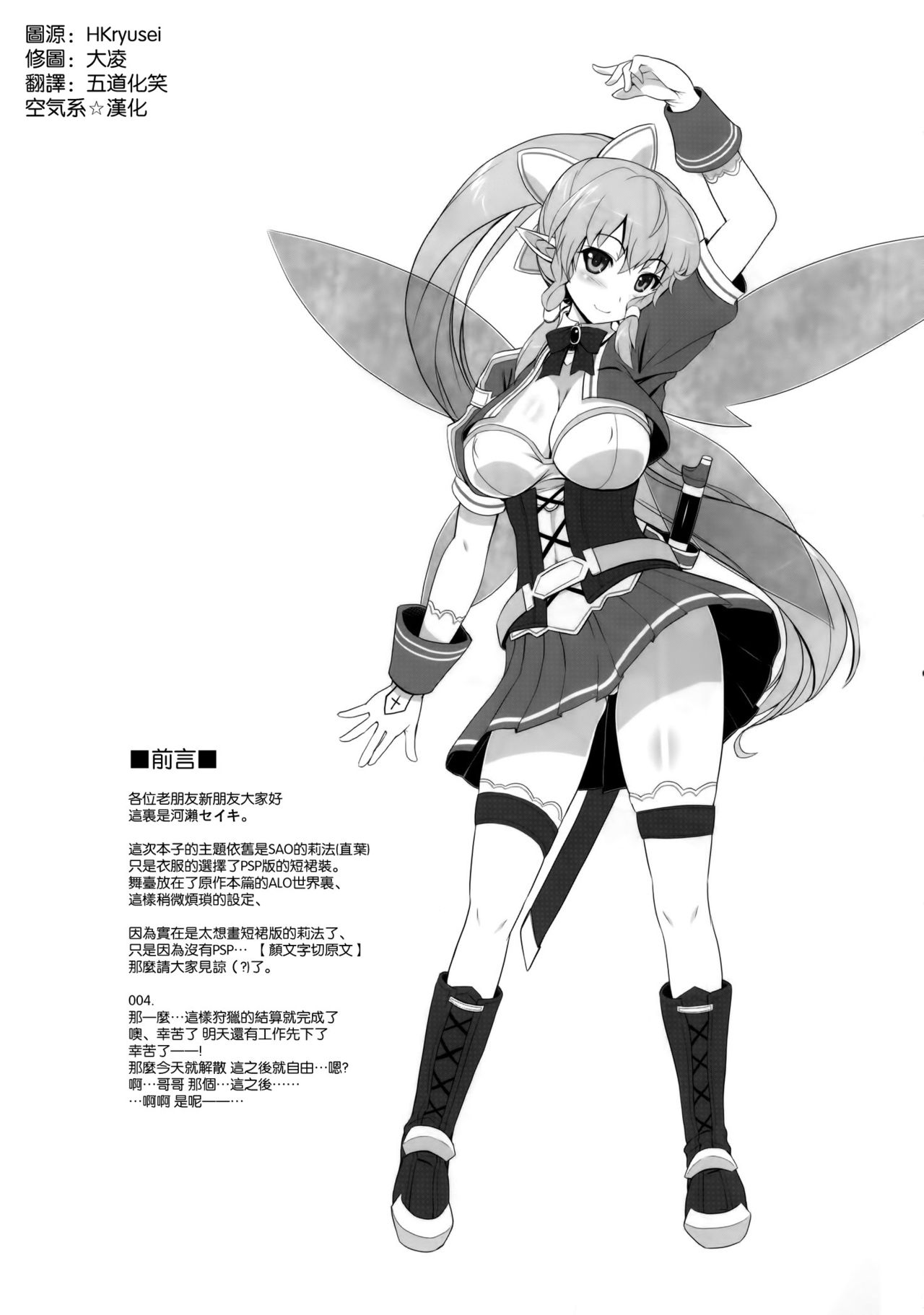 Motto!SAOn page 3 full