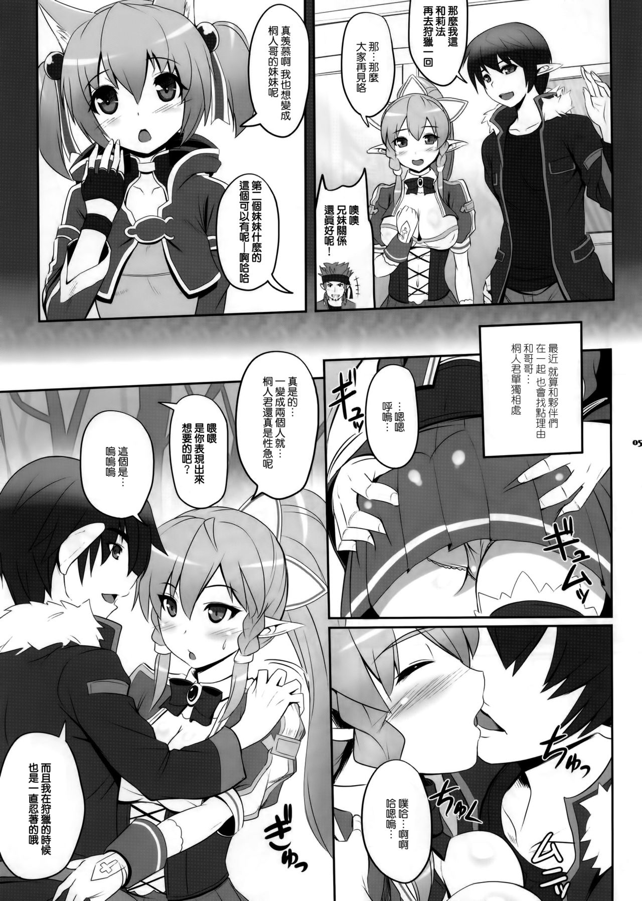 Motto!SAOn page 5 full