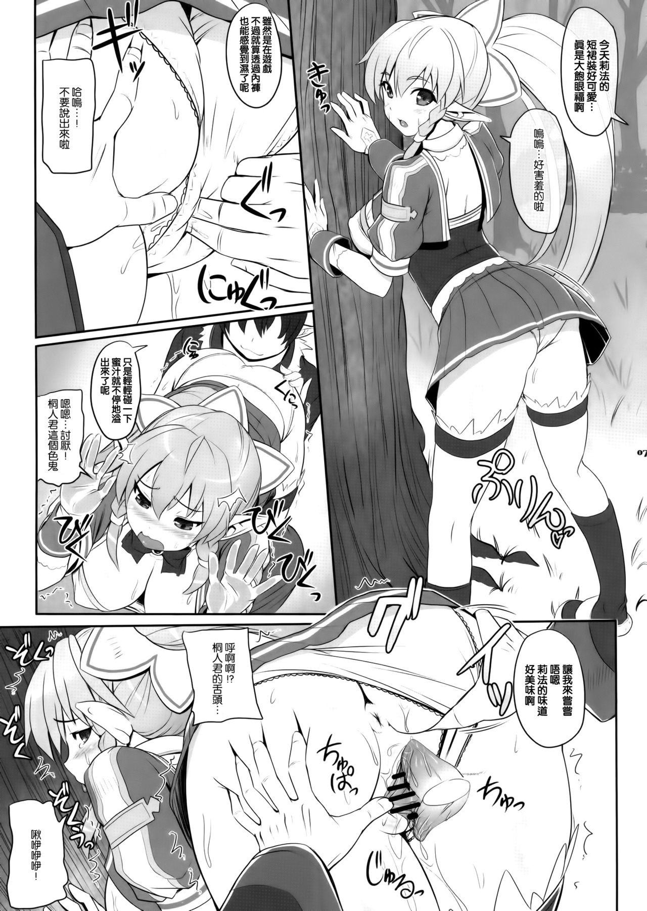 Motto!SAOn page 7 full