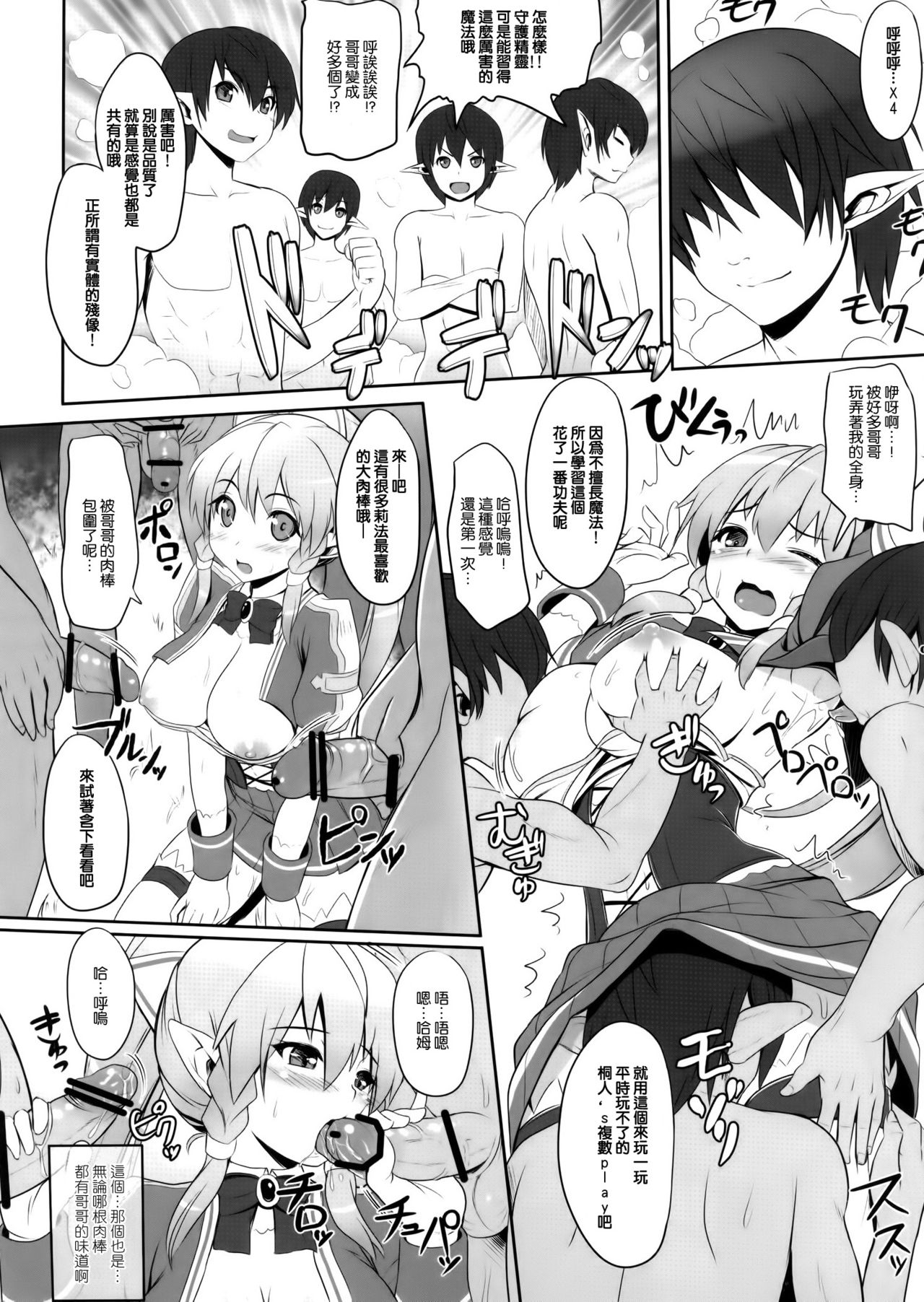 Motto!SAOn page 9 full